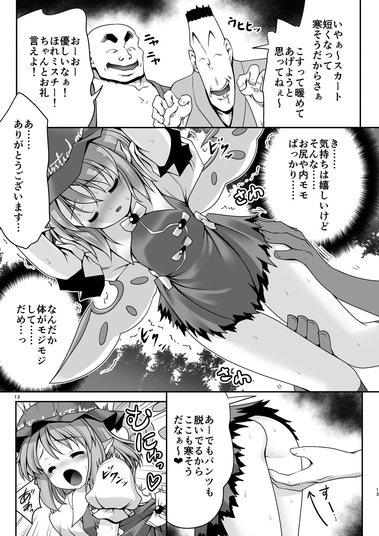 [世捨人な漫画描き (ともきとものり)] 良い子には気持ちのいいオシオキ (東方Project) [DL版]