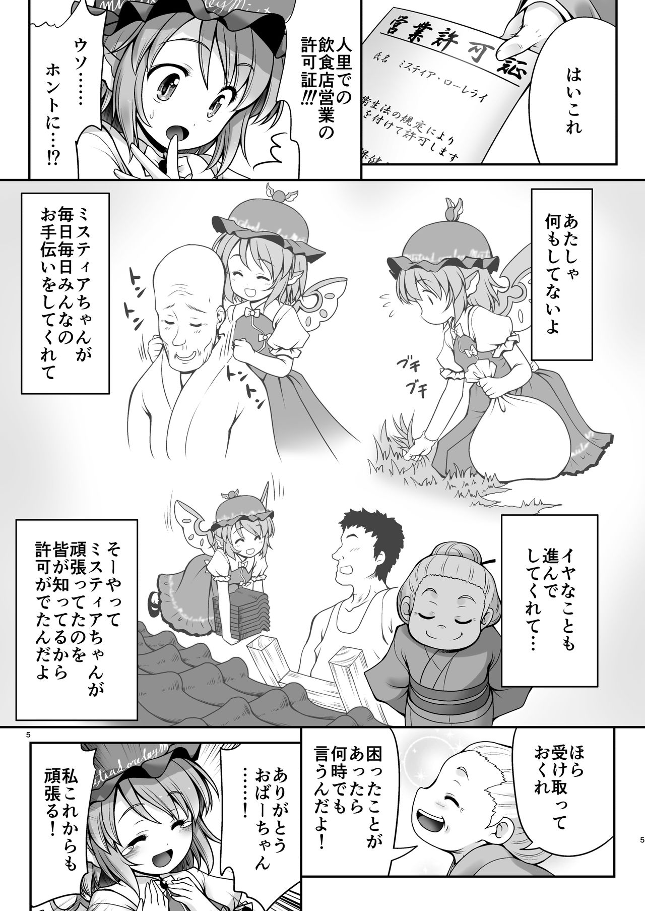 [世捨人な漫画描き (ともきとものり)] 良い子には気持ちのいいオシオキ (東方Project) [DL版]