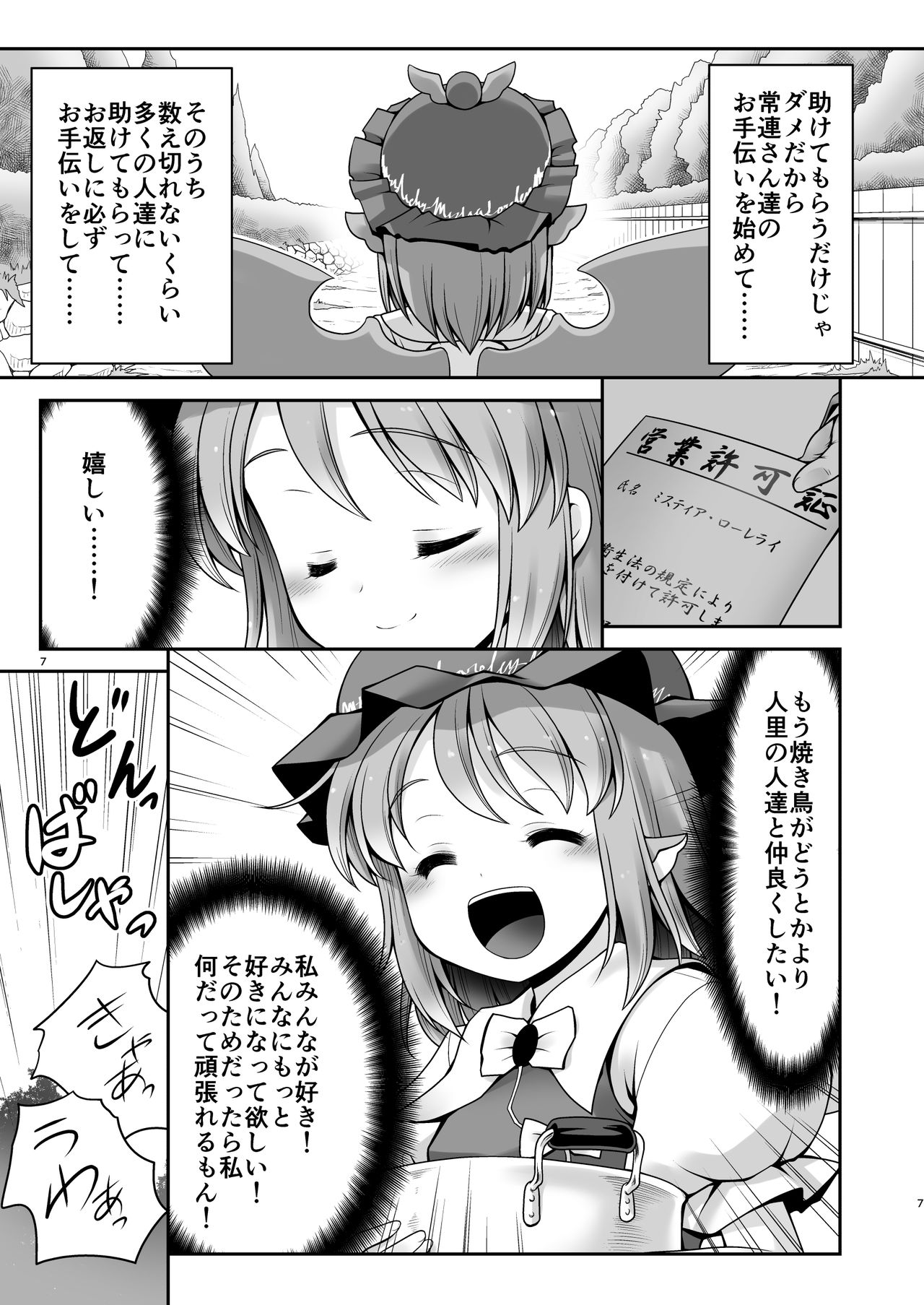 [世捨人な漫画描き (ともきとものり)] 良い子には気持ちのいいオシオキ (東方Project) [DL版]