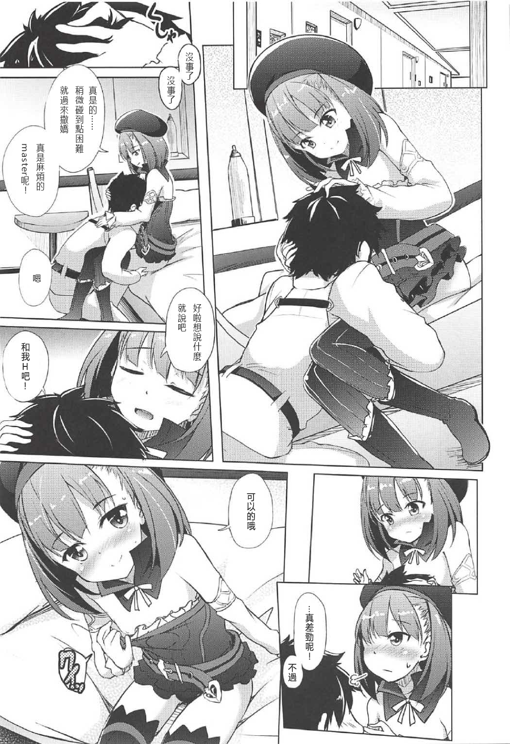 (COMIC1☆11) [Part K (羊羽忍)] ×××してもよくってよ (Fate/Grand Order) [中国翻訳]