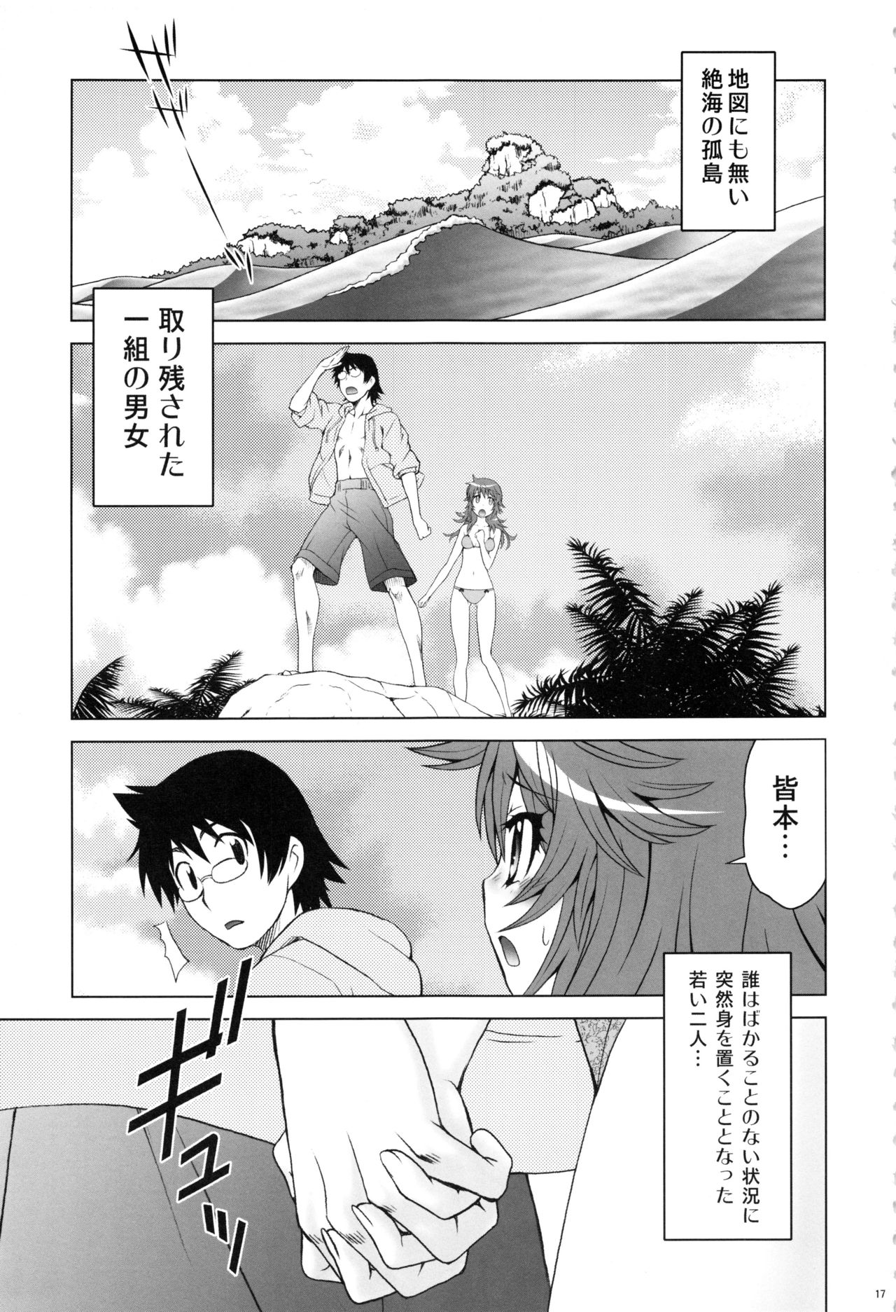 (C80) [幸田ん舎 (幸田朋弘)] えすちゅ!ひとまとめ 総集編6 (絶対可憐チルドレン)