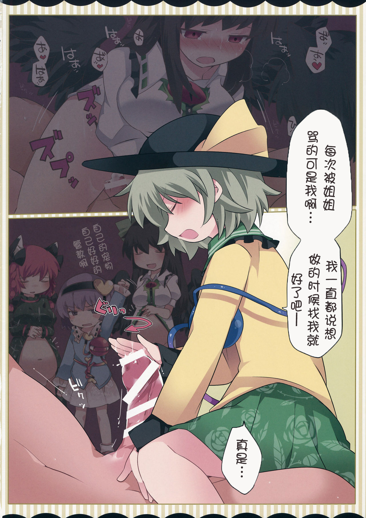 (C90) [サンセットビーチ (ハマー)] こいしちゃんがぺっとをこらしめちゃうおはなし (東方Project) [中国翻訳]