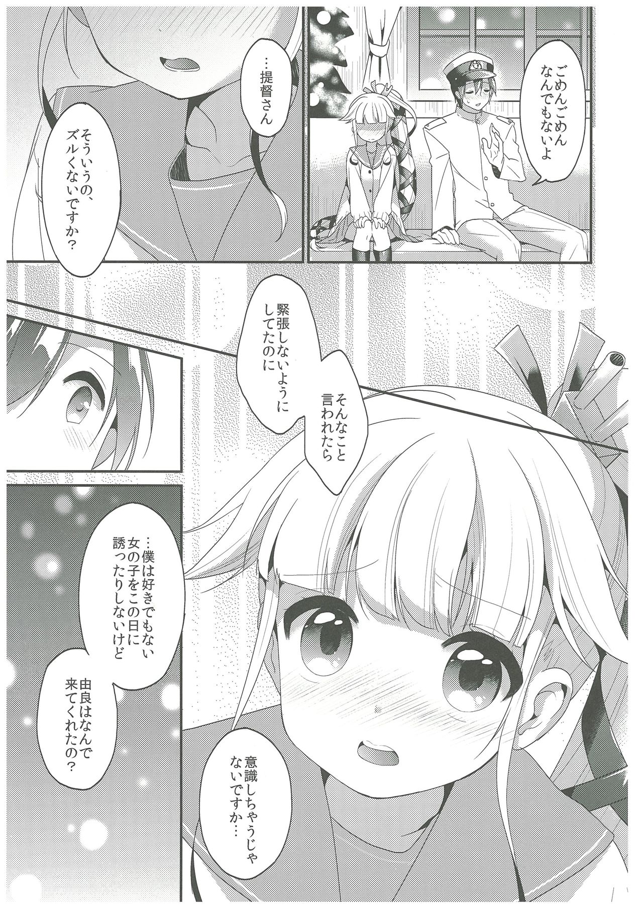 (C89) [APRICOTTEA (みなみ)] 由良と一緒にね、ね！ (艦隊これくしょん -艦これ-)