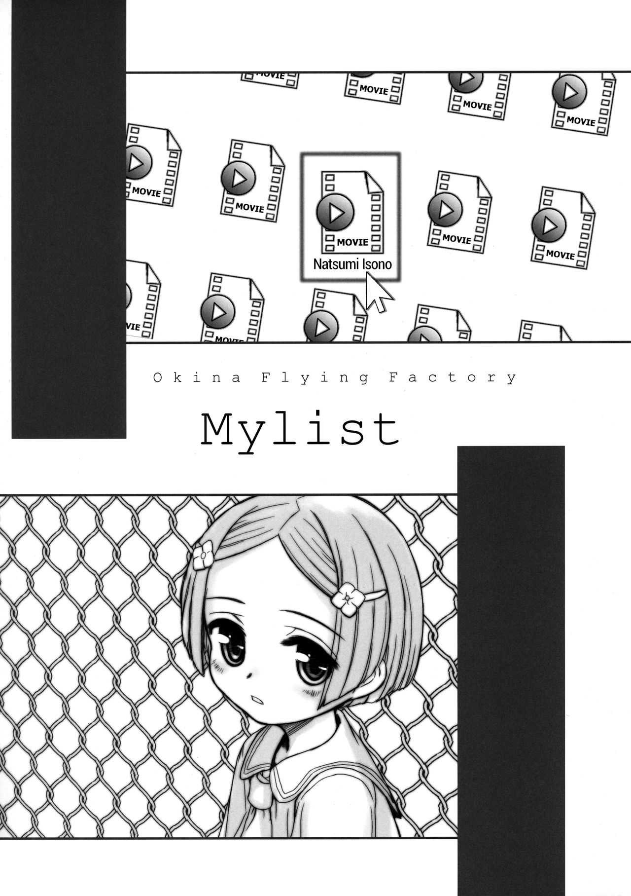 (C89) [Okina Flying Factory (OKINA)] MYLIST [英訳]