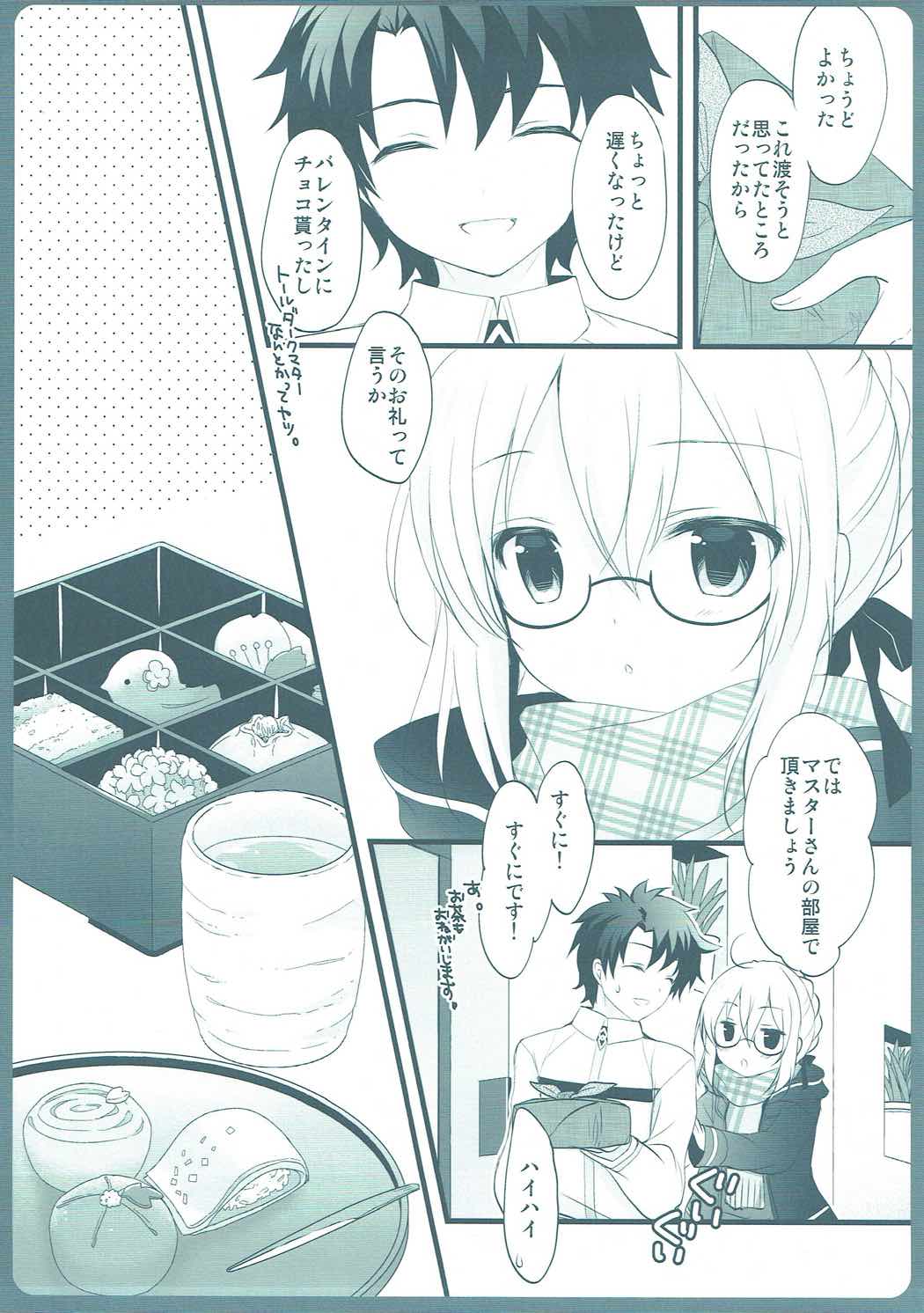 (COMIC1☆11) [MILK BAR (シロガネヒナ)] ますたーさん、糖分補給が必要です。 (Fate/Grand Order)