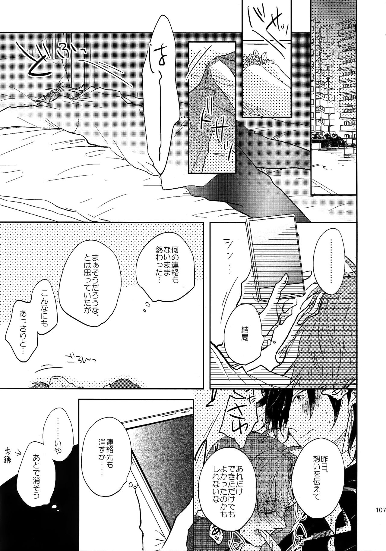 (SUPER26) [Caffeine (大沢)] 耽溺圧切美譚 (刀剣乱舞)