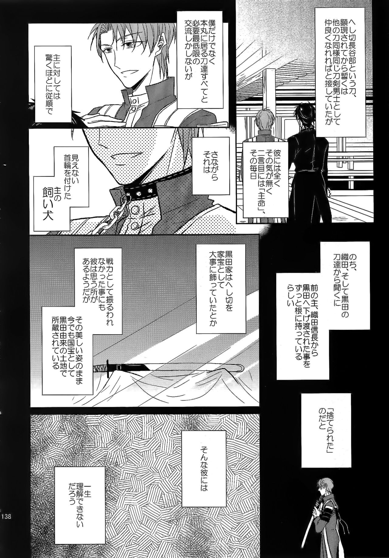 (SUPER26) [Caffeine (大沢)] 耽溺圧切美譚 (刀剣乱舞)