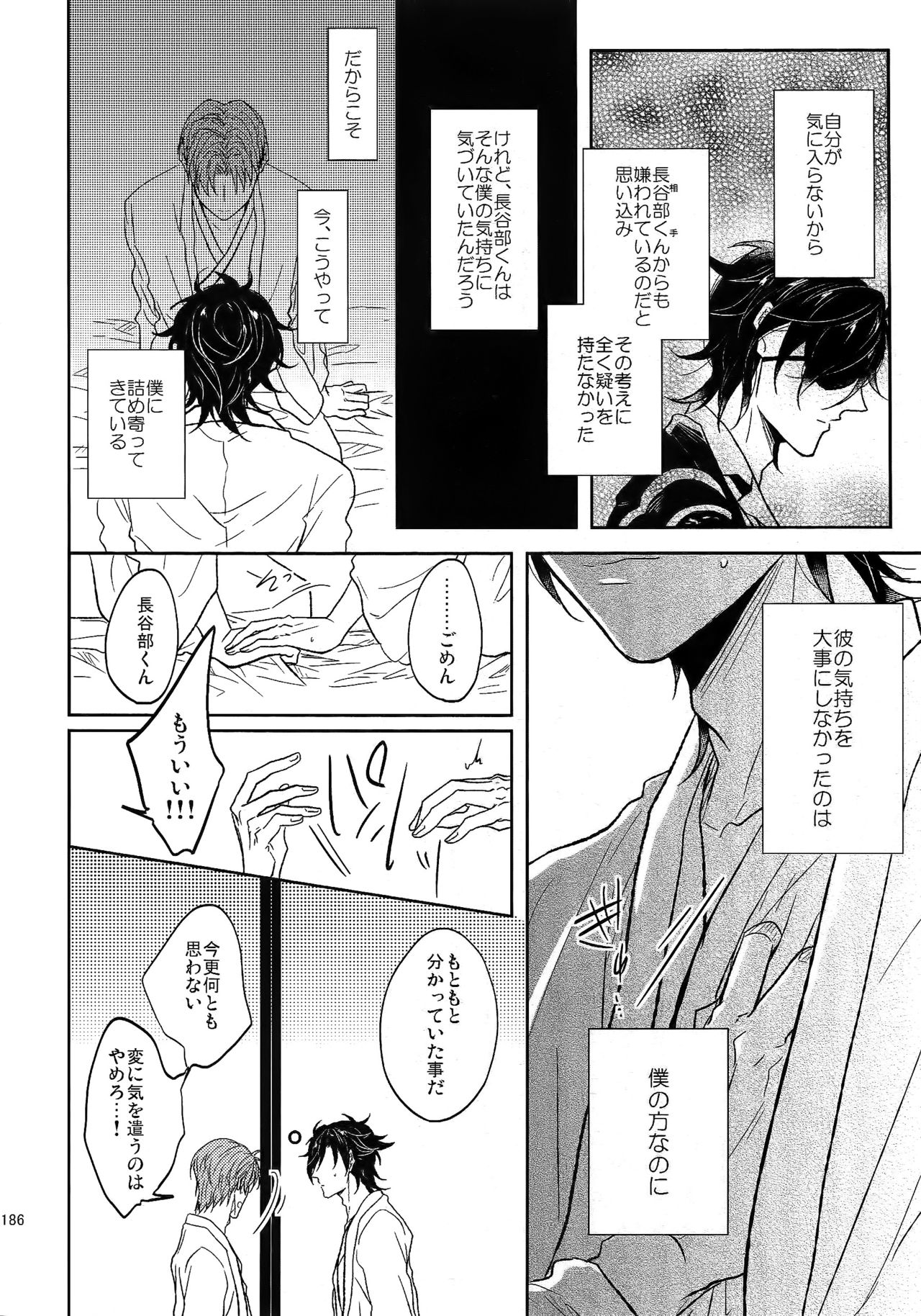 (SUPER26) [Caffeine (大沢)] 耽溺圧切美譚 (刀剣乱舞)