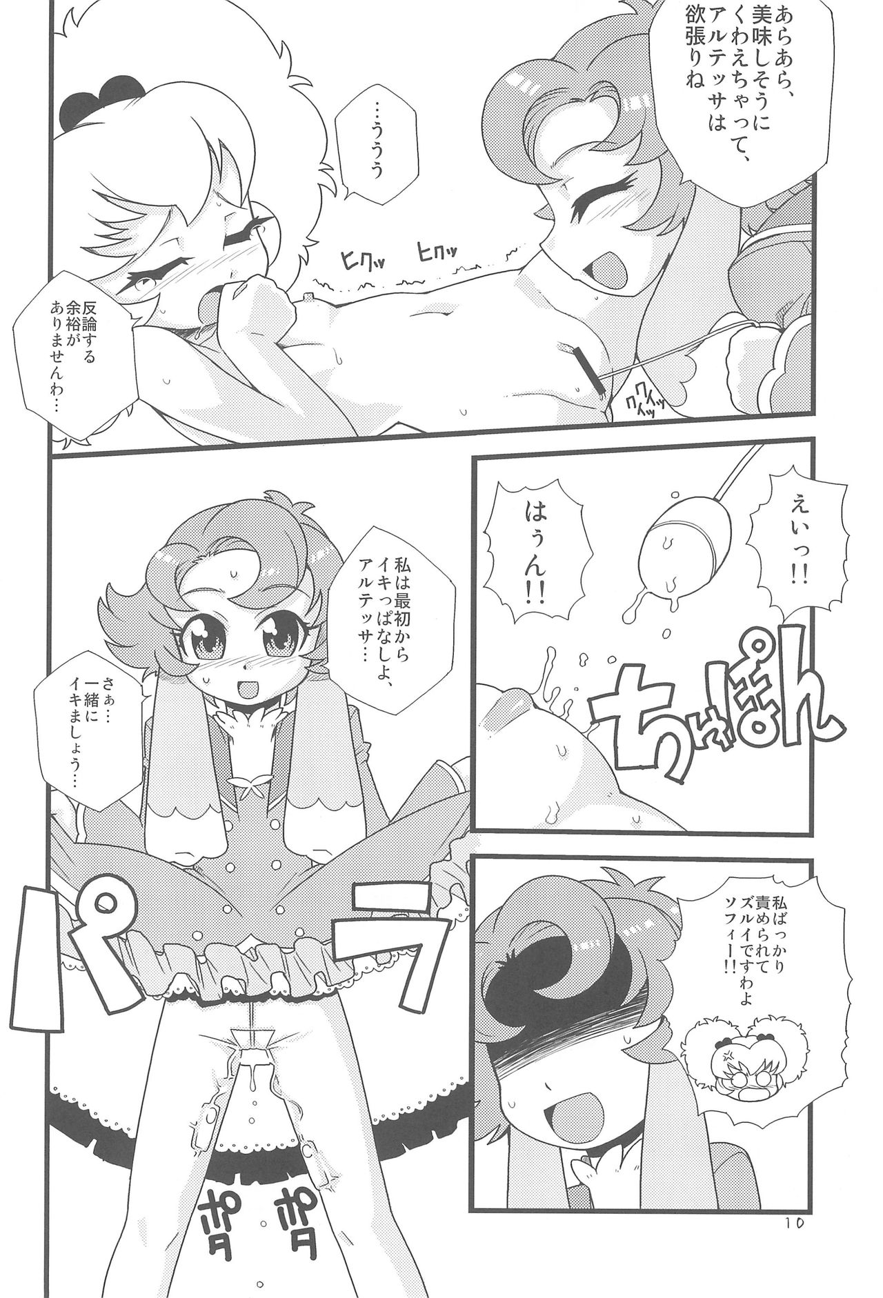 (サンクリ35) [WICKEDHEART (ZOOD)] むぎゅっとぎゅっと! (ふしぎ星の☆ふたご姫)