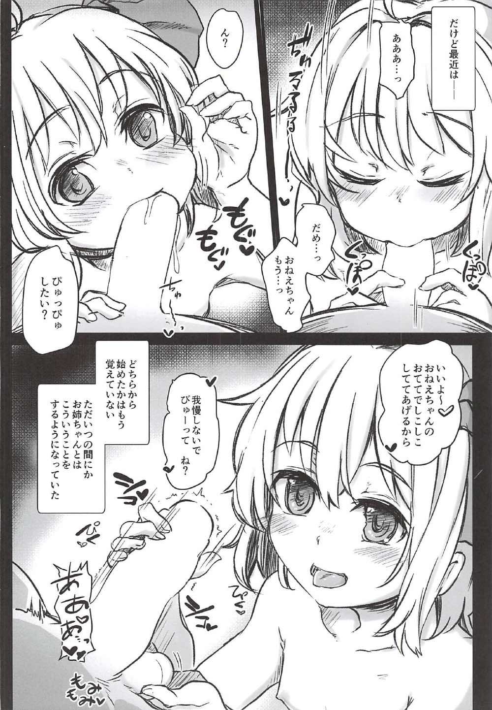 (想七日5) [らーめんアレルゲン (らじー、TEC)] 宵のくちのおはよう♥ (東方Project)