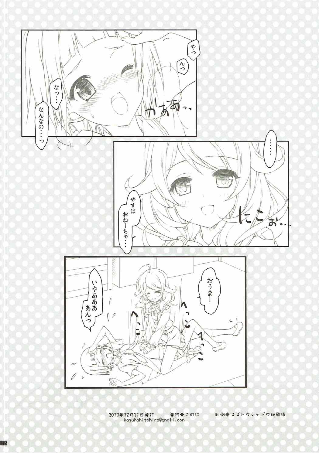 (C85) [このは (保汀一葉)] 進め! やりすぎ早苗さん (アイドルマスター シンデレラガールズ)