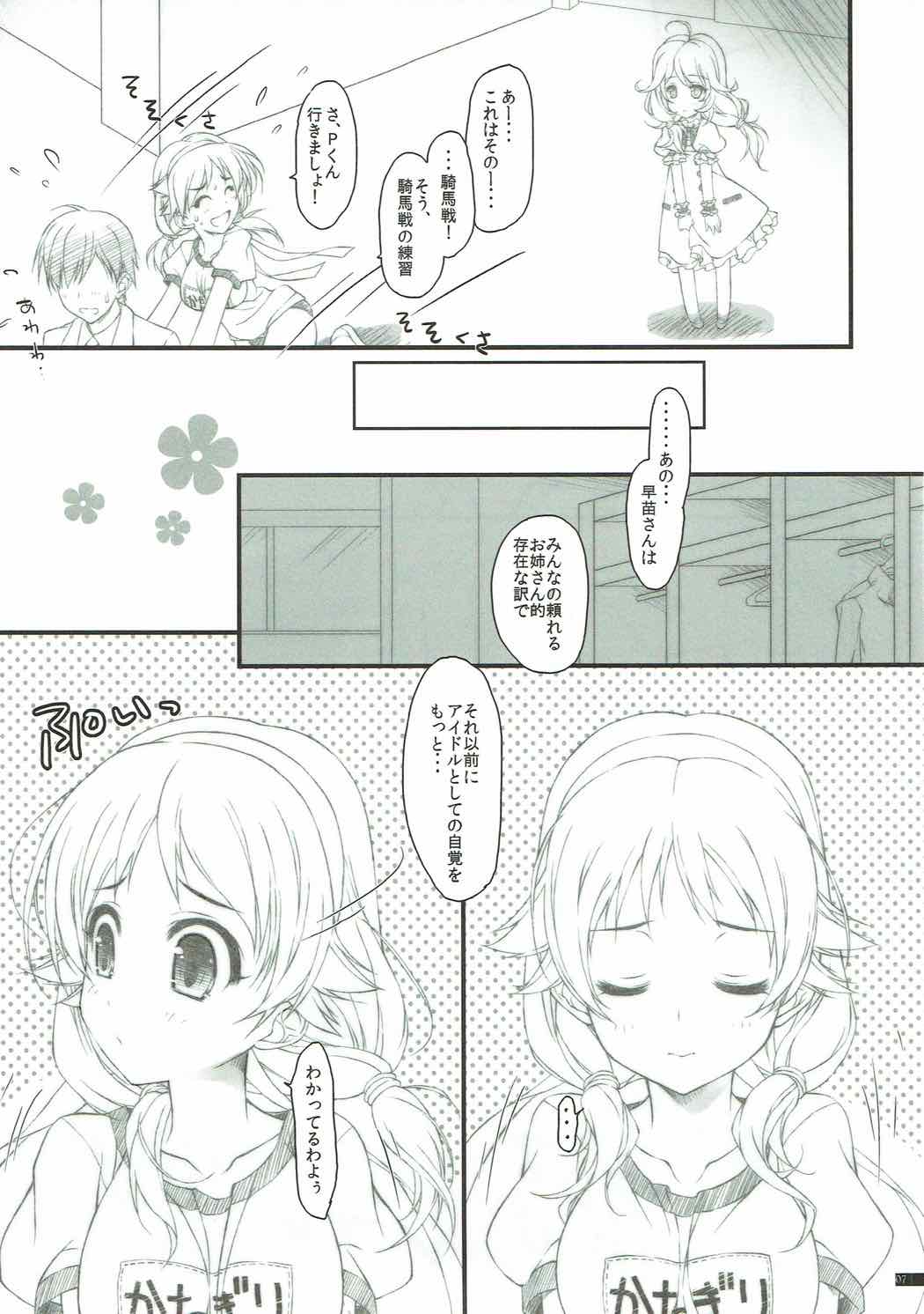 (C85) [このは (保汀一葉)] 進め! やりすぎ早苗さん (アイドルマスター シンデレラガールズ)