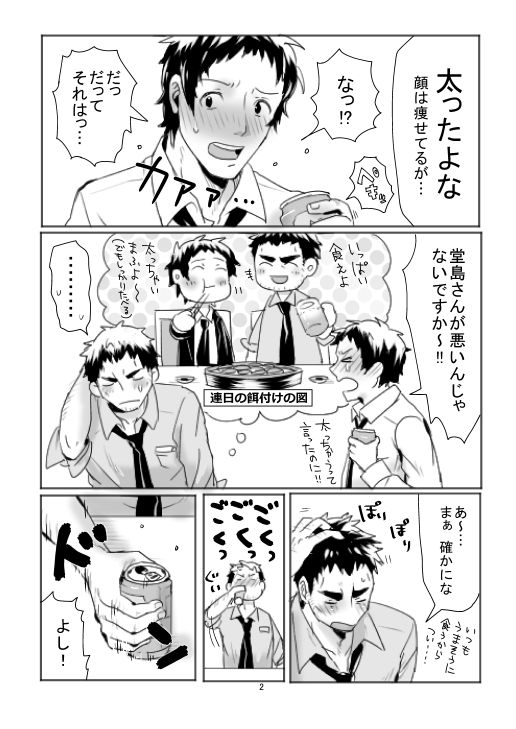 [ななな] 堂足エロ漫画11P