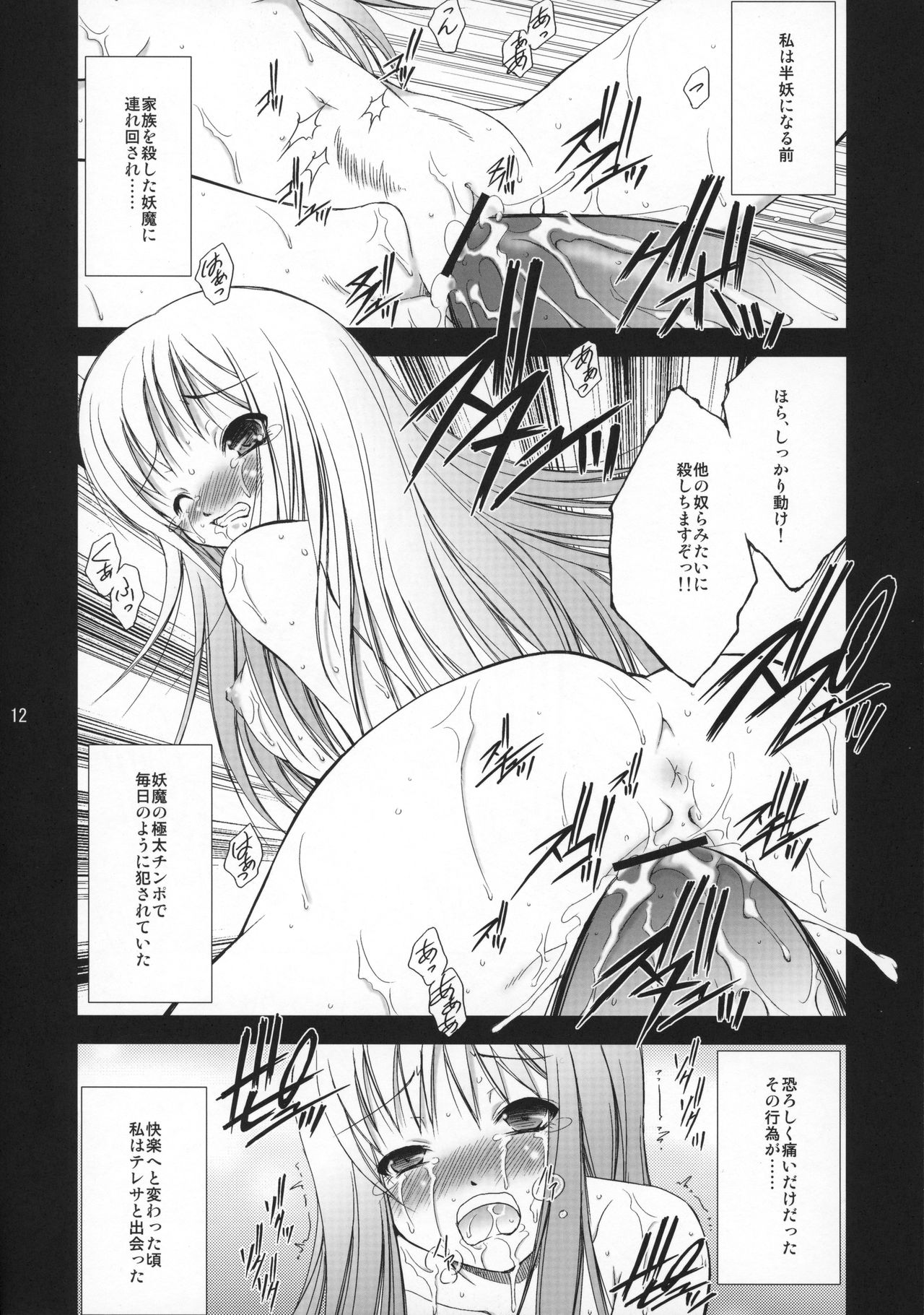 (COMIC1) [たかねの花園 (たかねのはな)] 異常性欲者狩り (クレイモア)