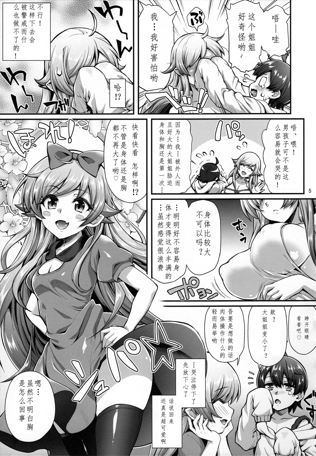 (C91) [薬味紅生姜] パチ物語 Part13: しのぶミステイク (化物語) [中国翻訳]