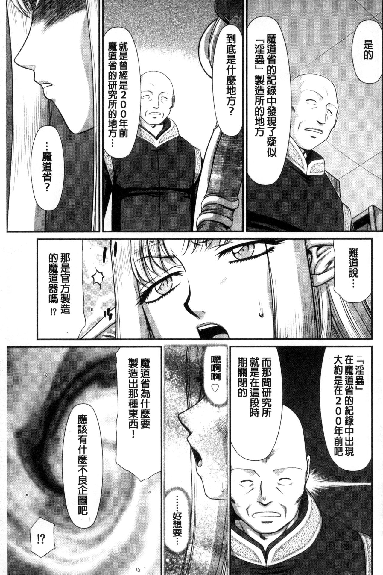 [たいらはじめ] 淫獄の皇姫ディートリンデ [中国翻訳]