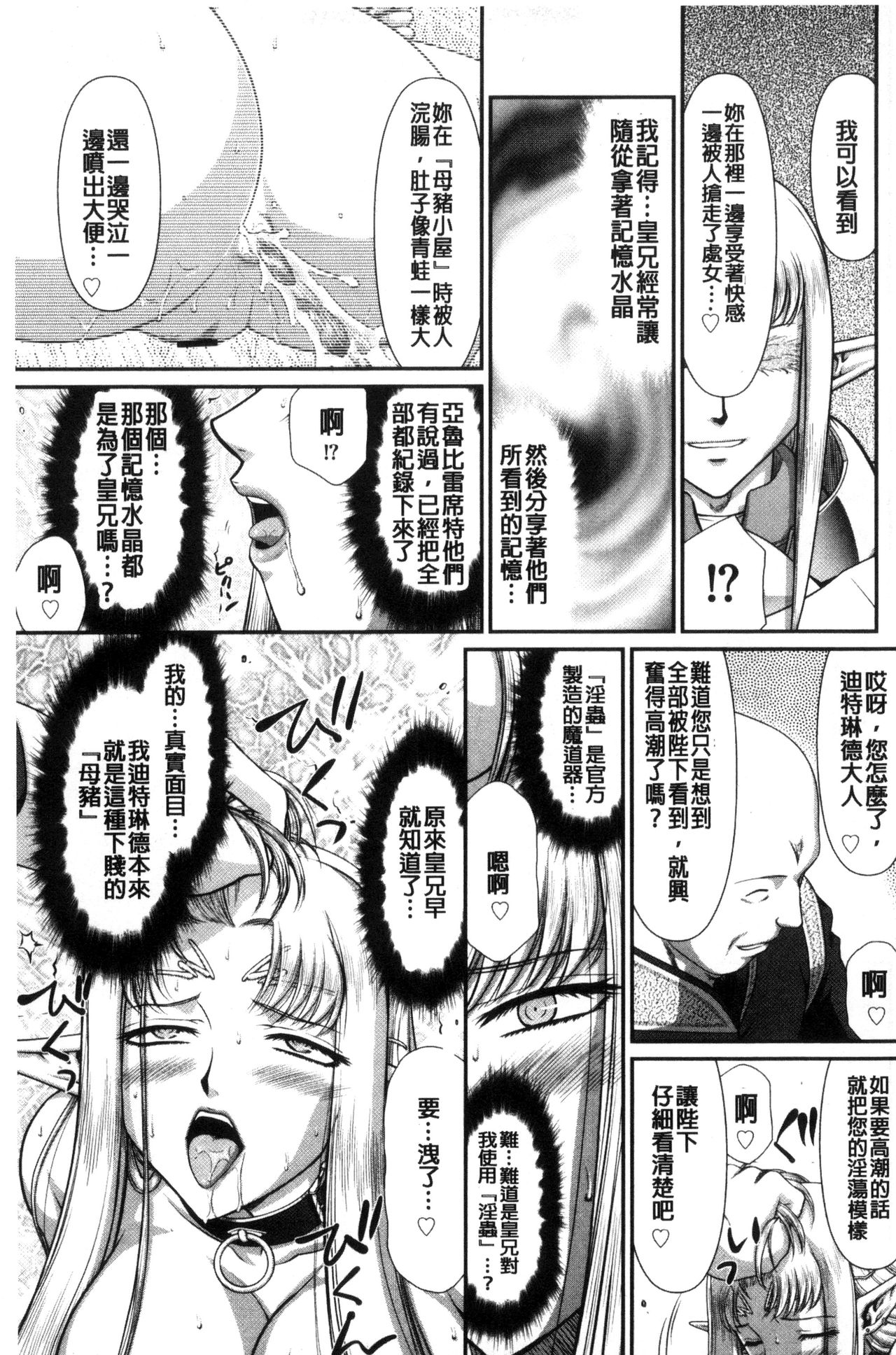 [たいらはじめ] 淫獄の皇姫ディートリンデ [中国翻訳]