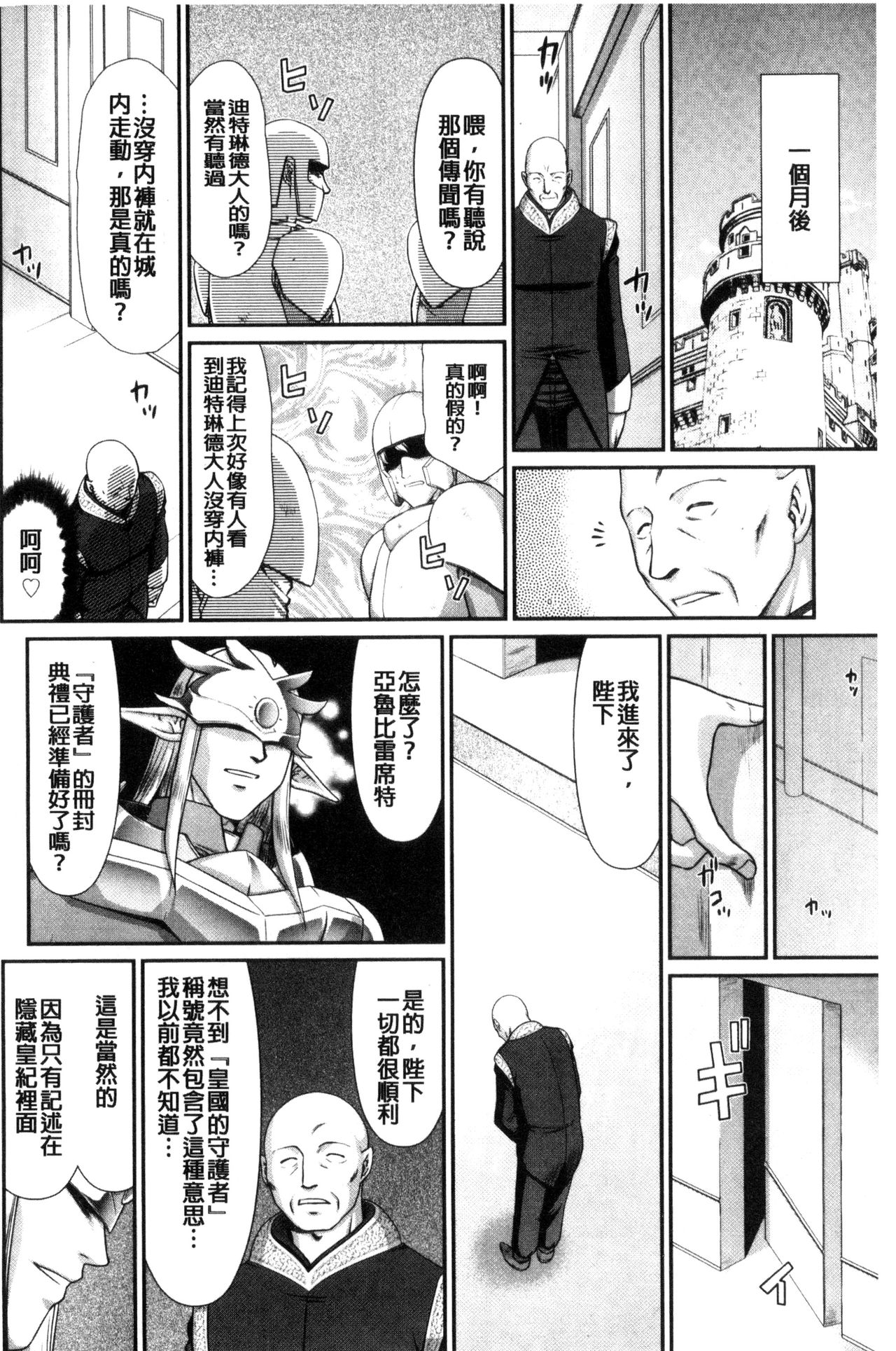 [たいらはじめ] 淫獄の皇姫ディートリンデ [中国翻訳]