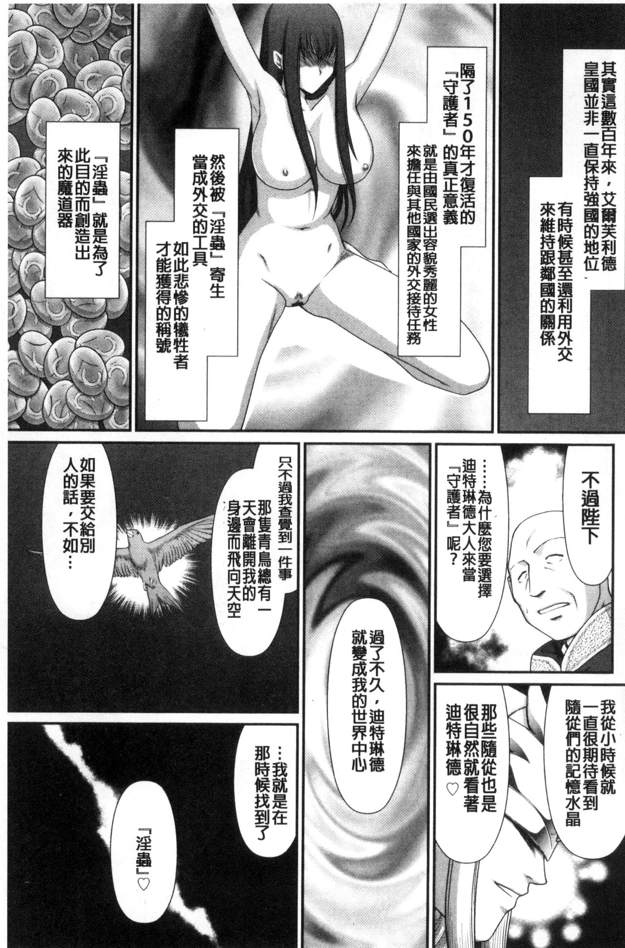 [たいらはじめ] 淫獄の皇姫ディートリンデ [中国翻訳]