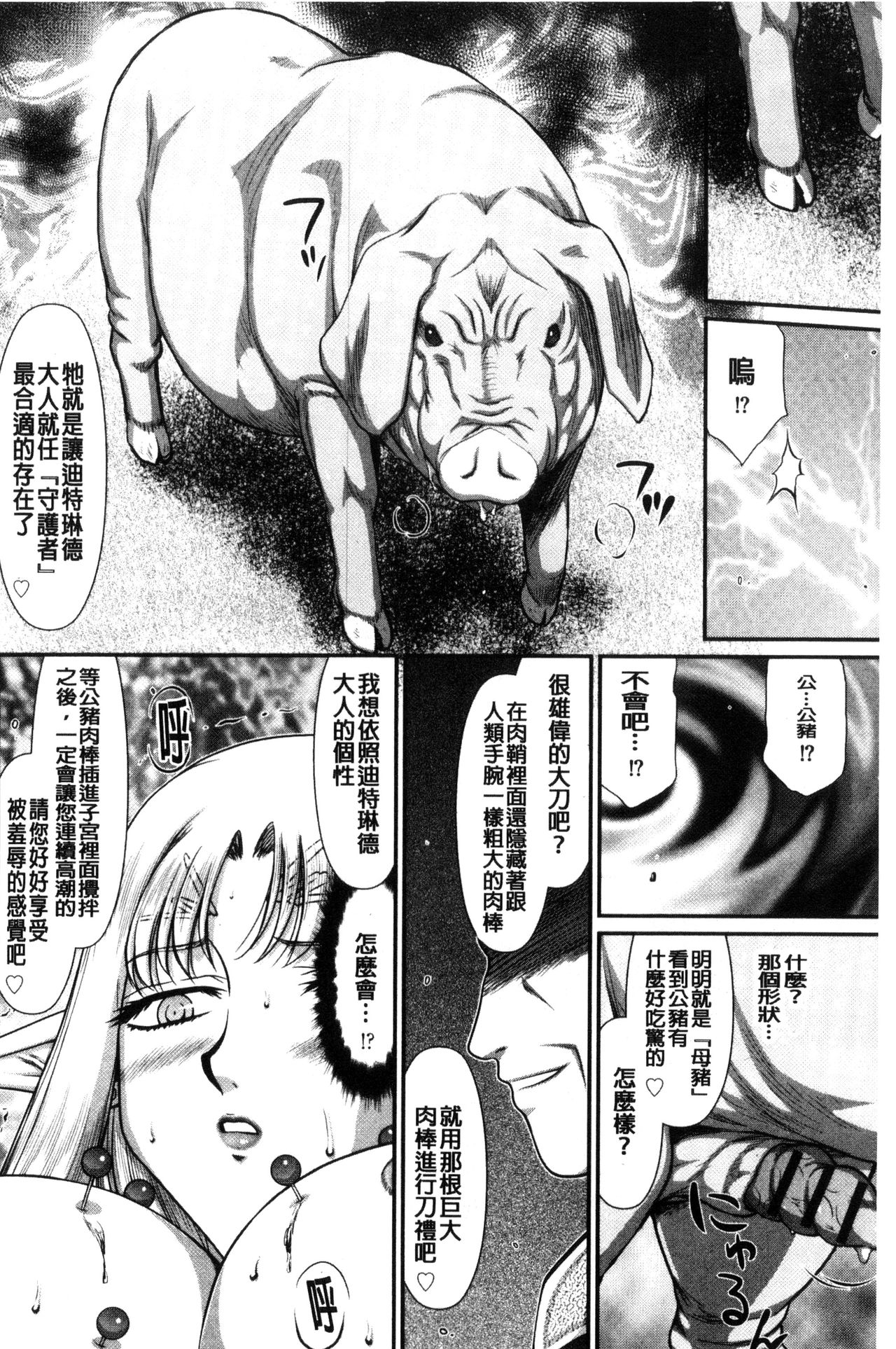 [たいらはじめ] 淫獄の皇姫ディートリンデ [中国翻訳]