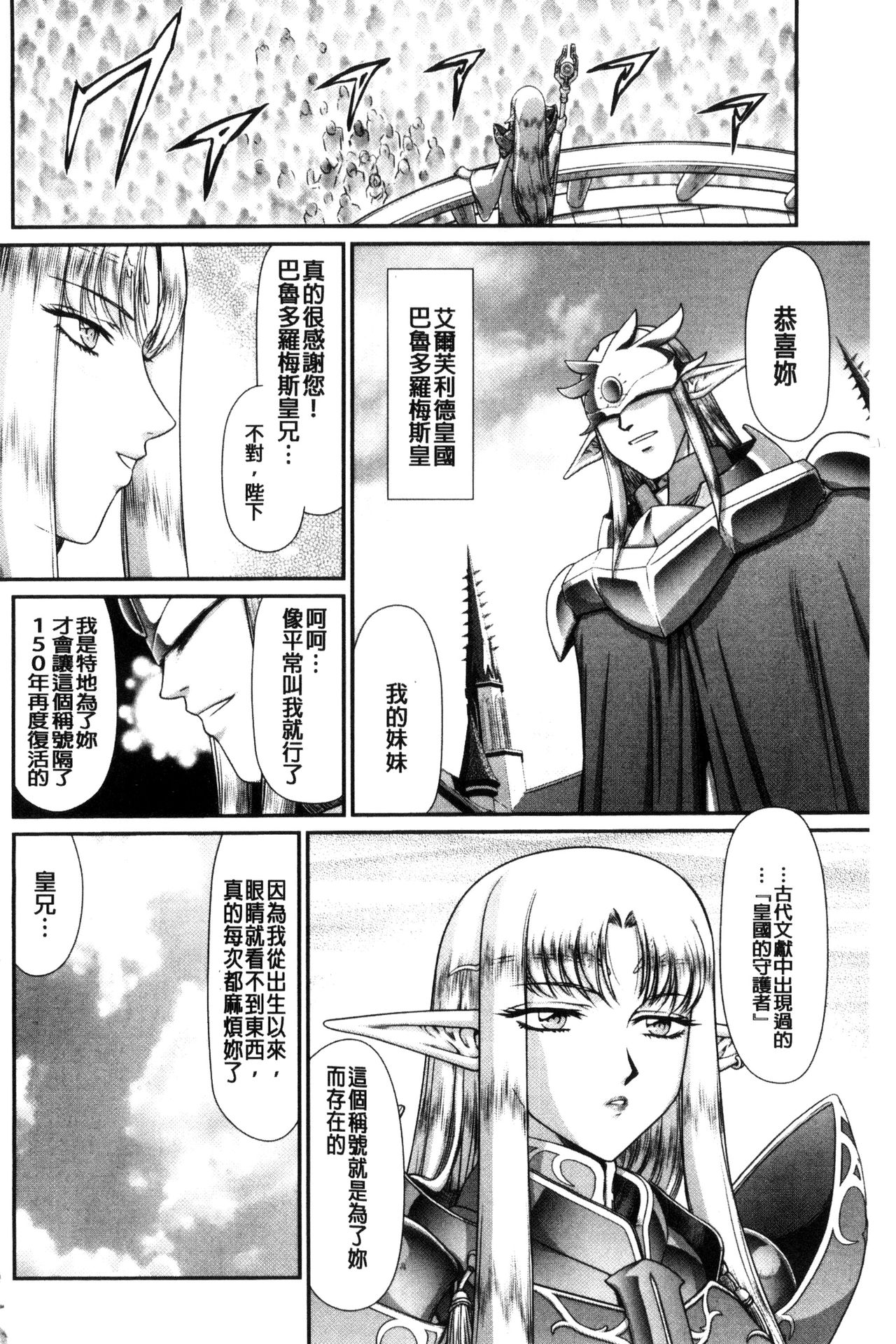 [たいらはじめ] 淫獄の皇姫ディートリンデ [中国翻訳]