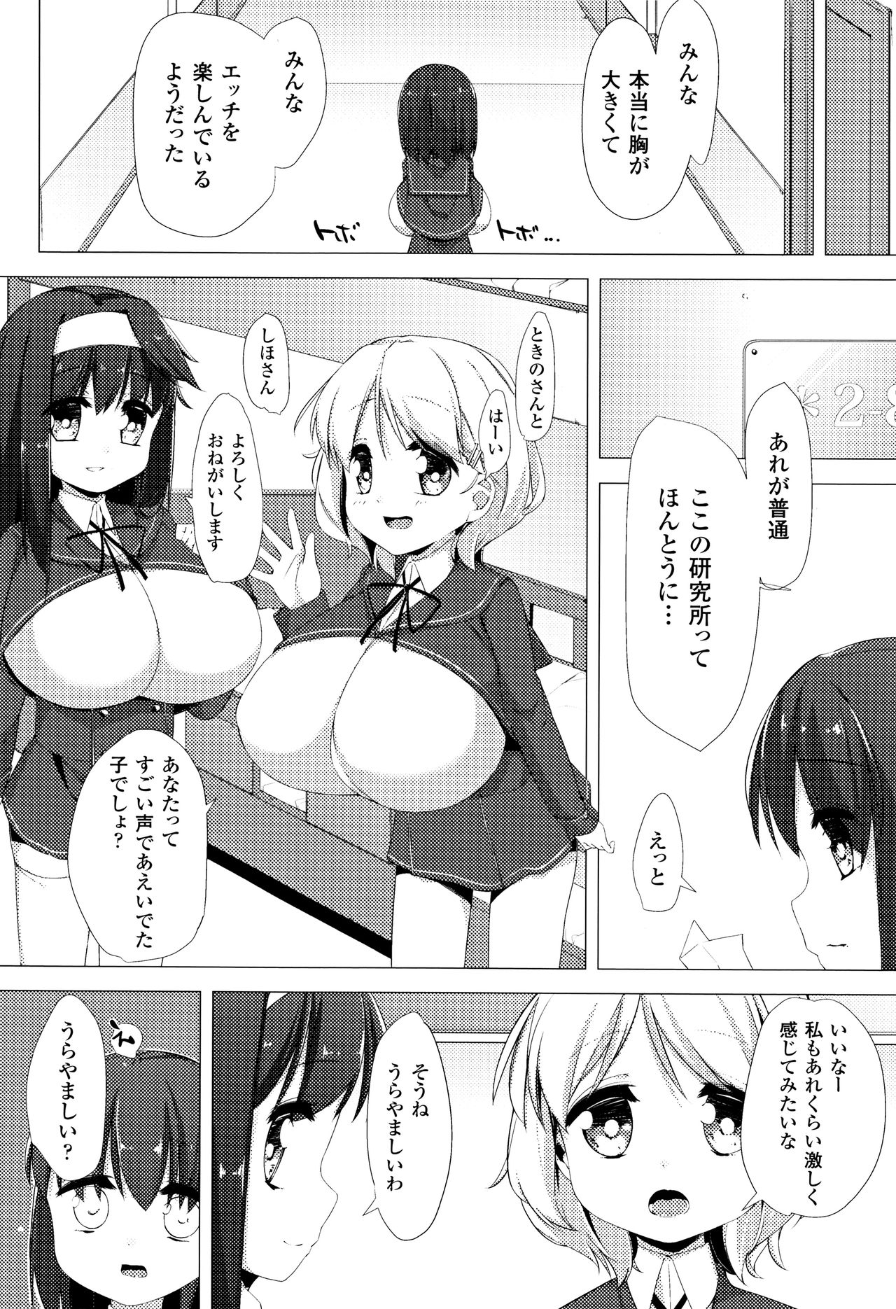 [ぺどっち] 乳牛少女かおり