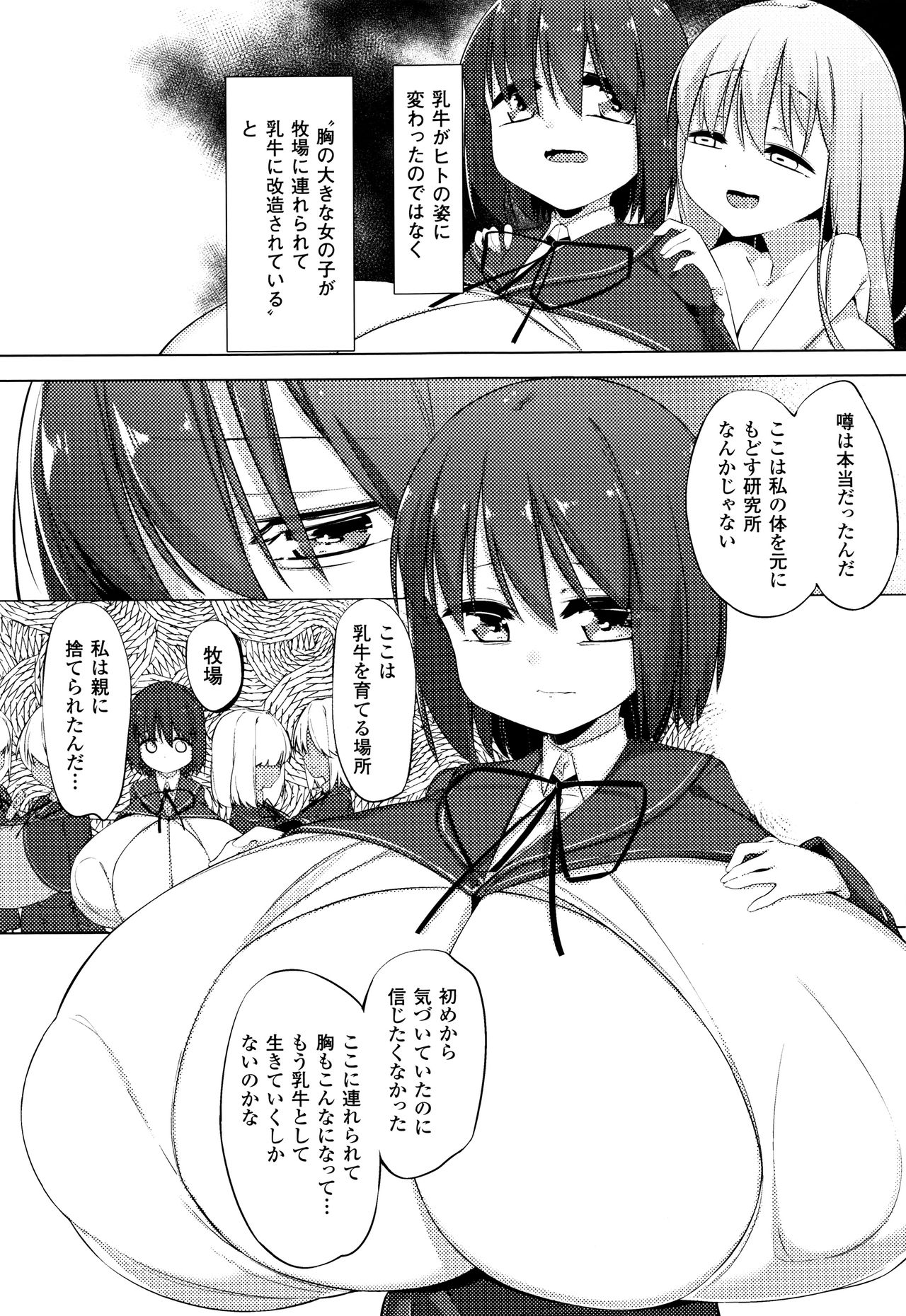 [ぺどっち] 乳牛少女かおり