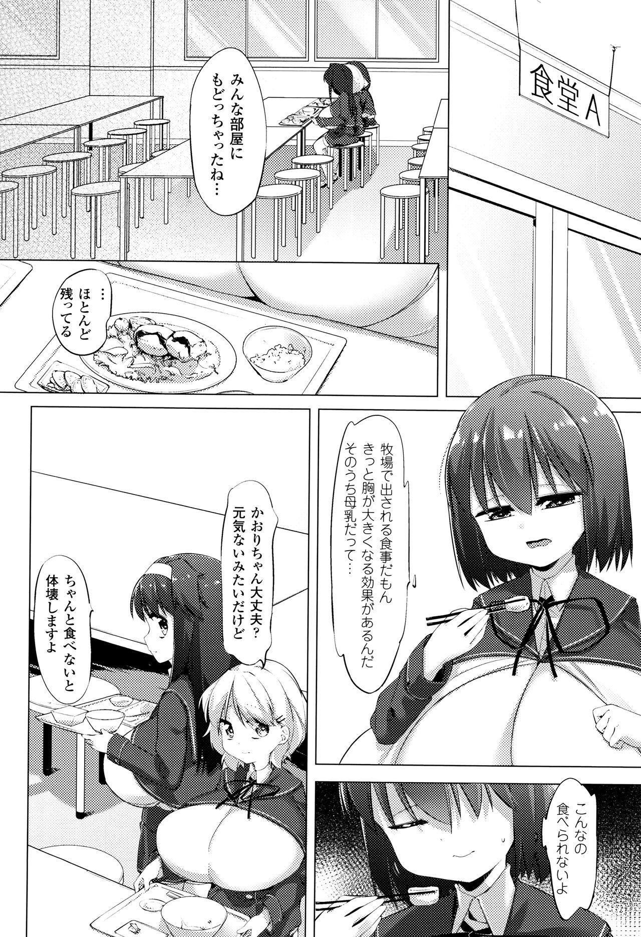 [ぺどっち] 乳牛少女かおり