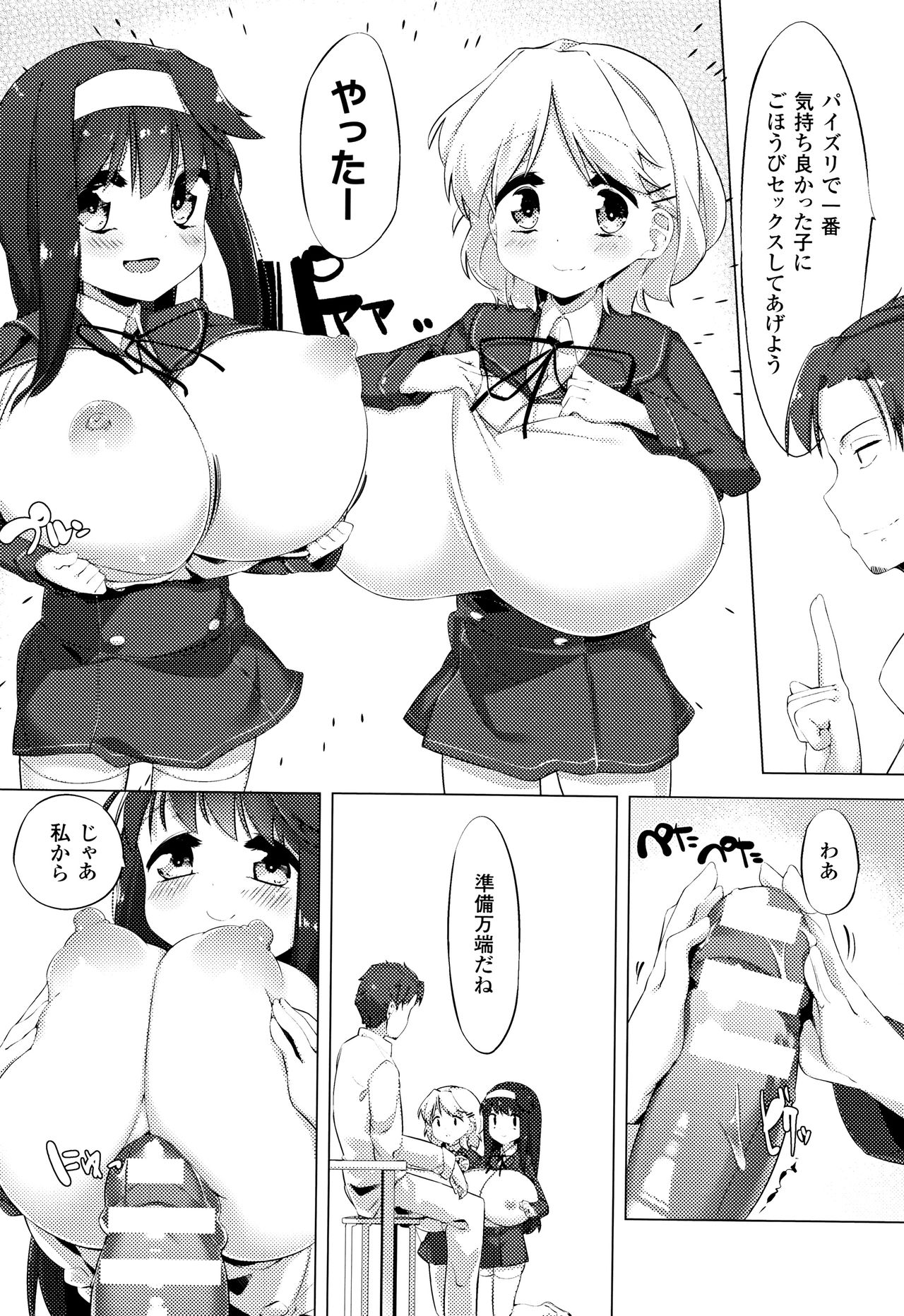 [ぺどっち] 乳牛少女かおり