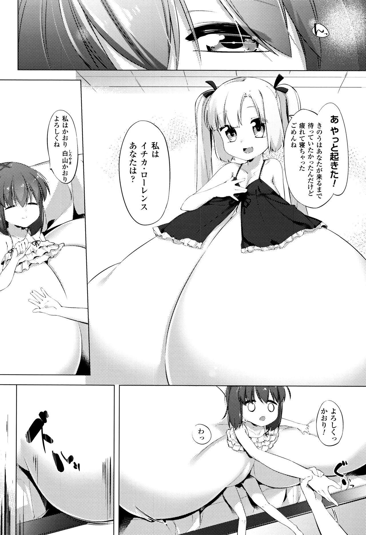 [ぺどっち] 乳牛少女かおり