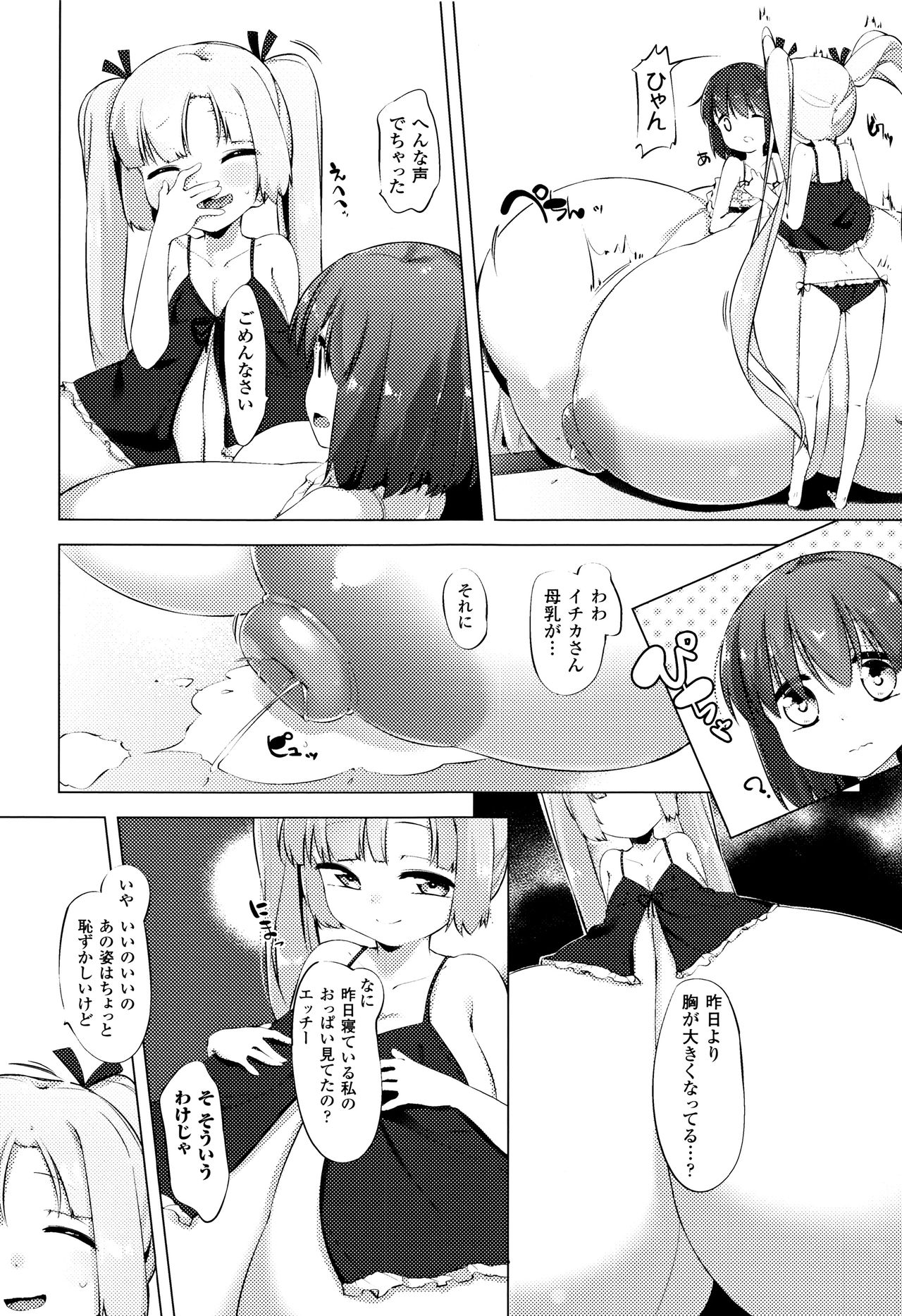 [ぺどっち] 乳牛少女かおり