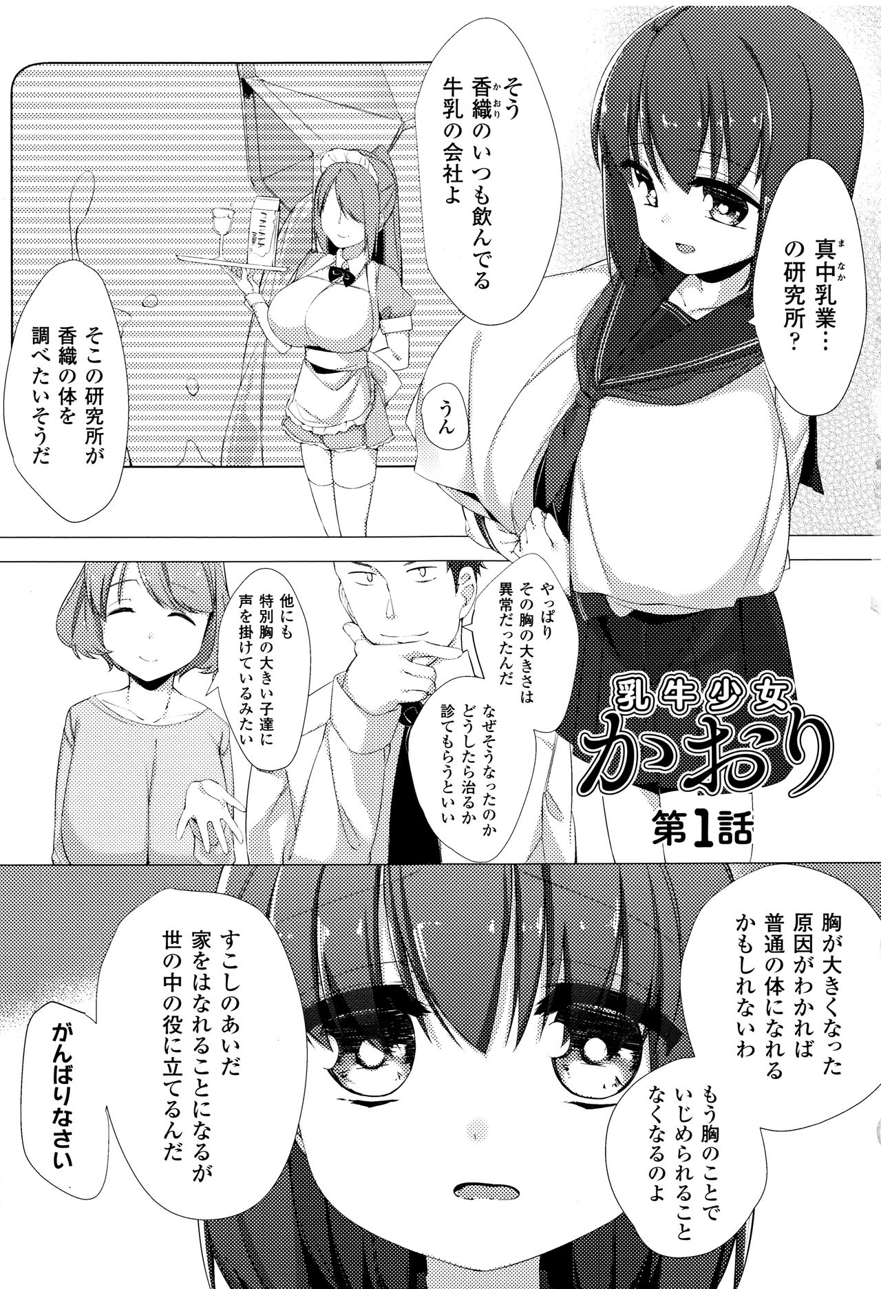 [ぺどっち] 乳牛少女かおり