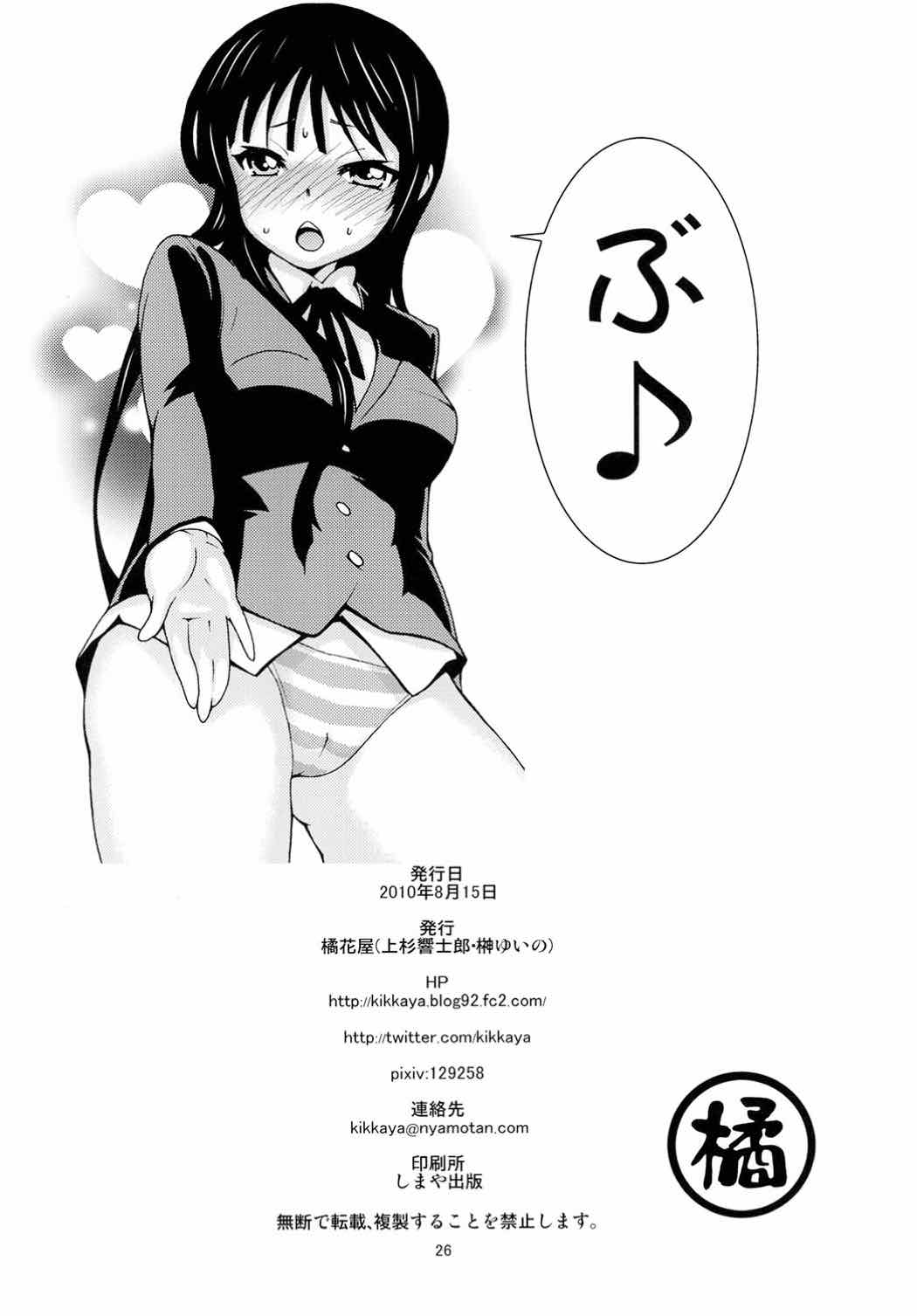 (C78) [橘花屋 (上杉響士郎、榊ゆいの)] みおなで! (けいおん!)