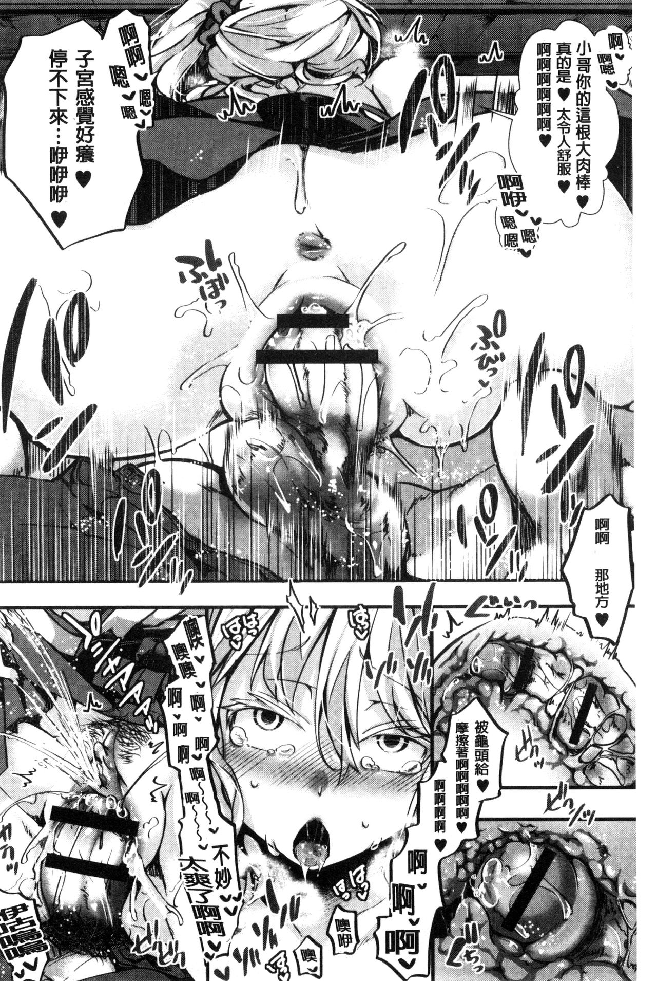 [ハル] ほーりーびっち！ [中国翻訳]