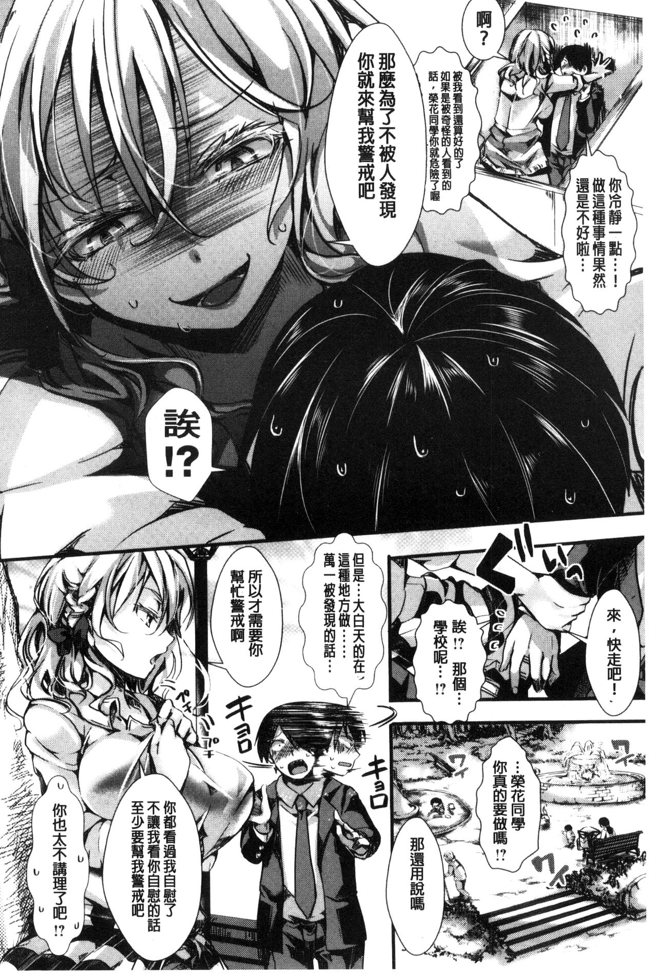 [ハル] ほーりーびっち！ [中国翻訳]