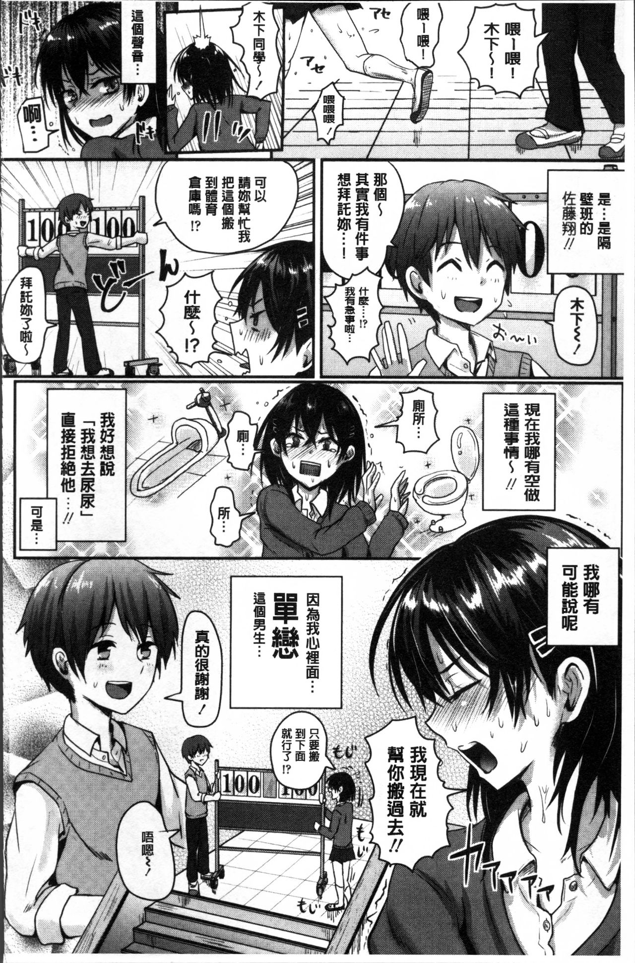 [ぐりえるも] 思春期まるだしっ! [中国翻訳]