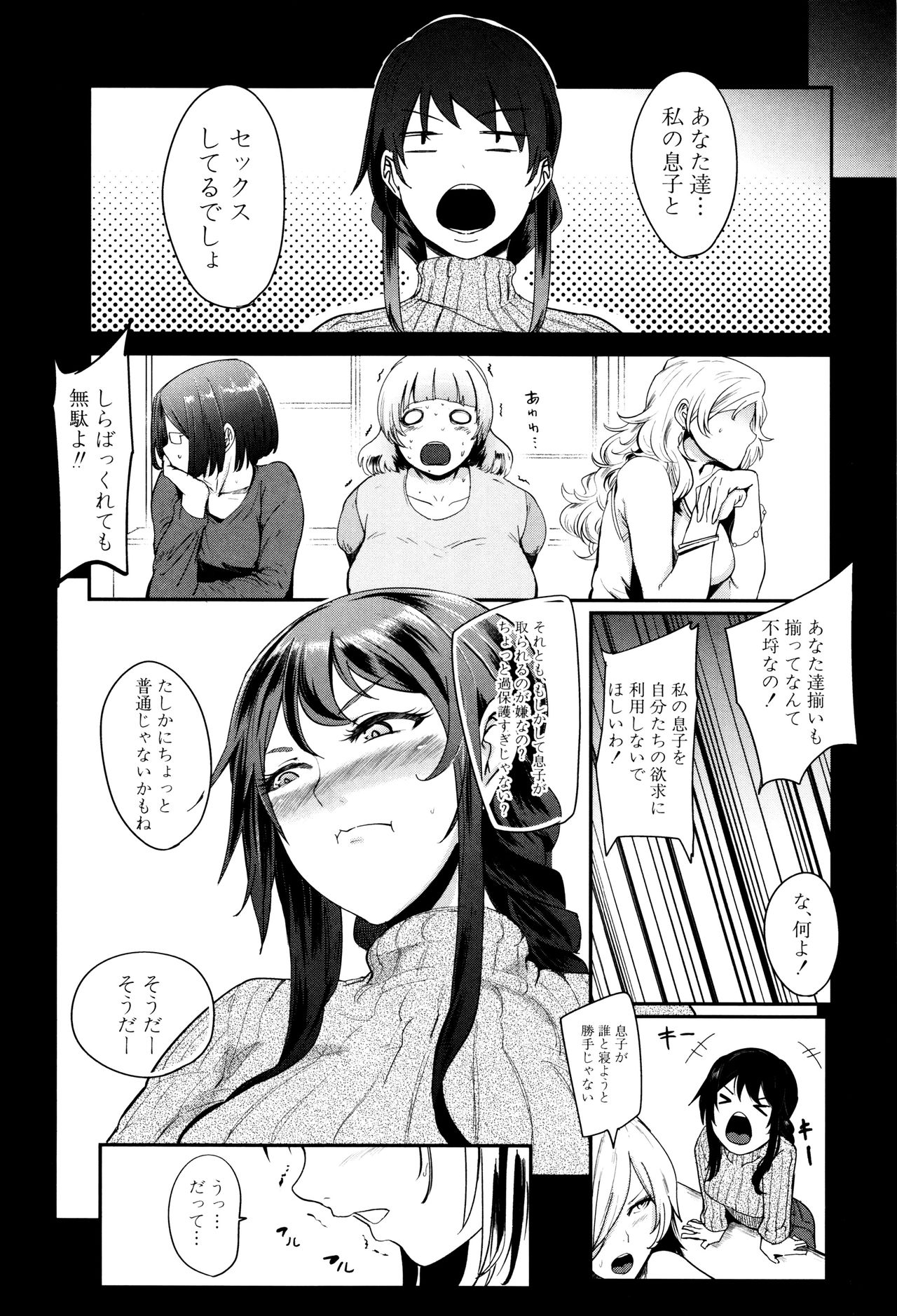 [おとちち] ママならないオンナたち