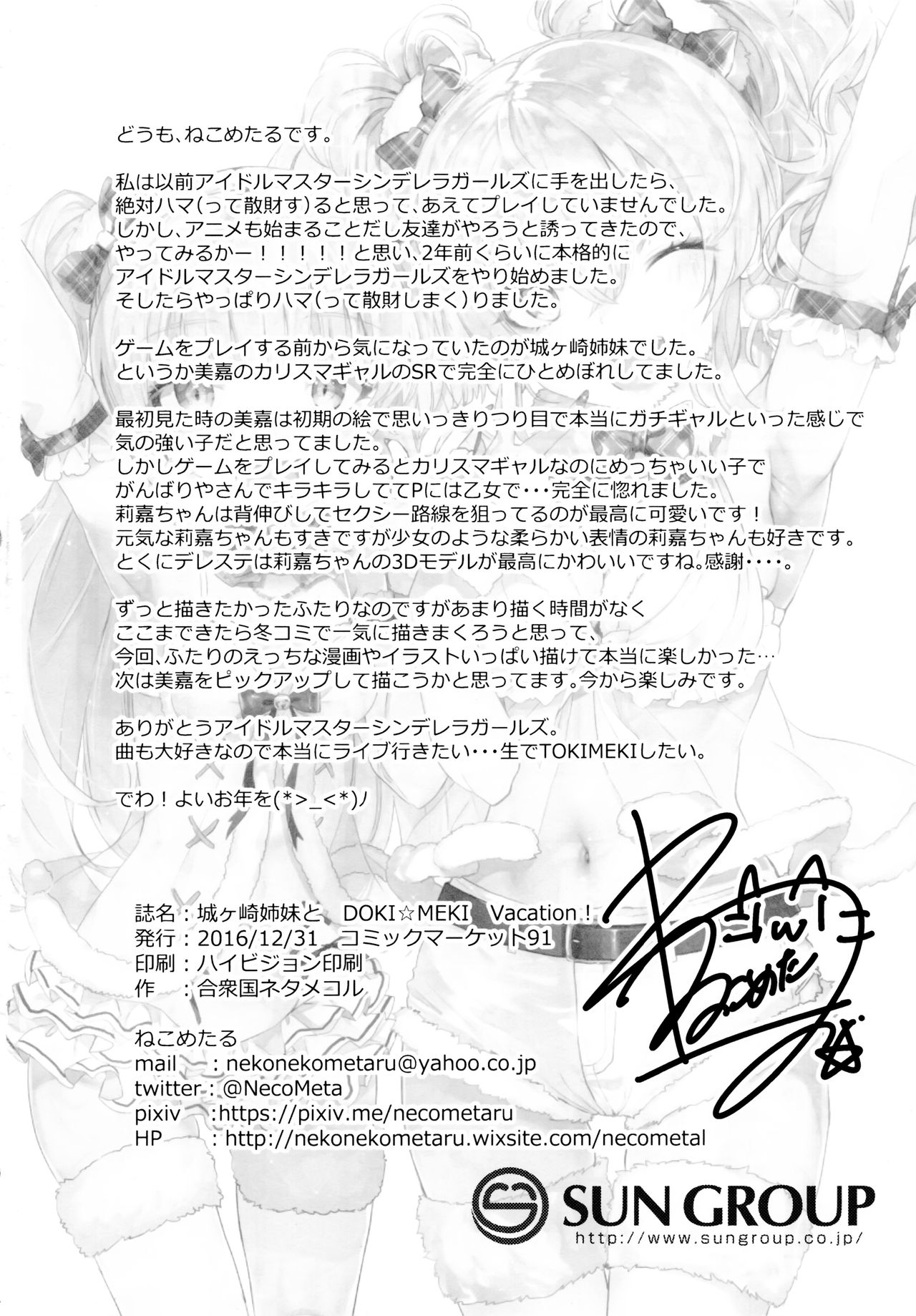 (C91) [合衆国ネタメコル (ねこめたる)] 城ヶ崎姉妹と DOKI☆MEKI Vacation! (アイドルマスター シンデレラガールズ) [英訳]