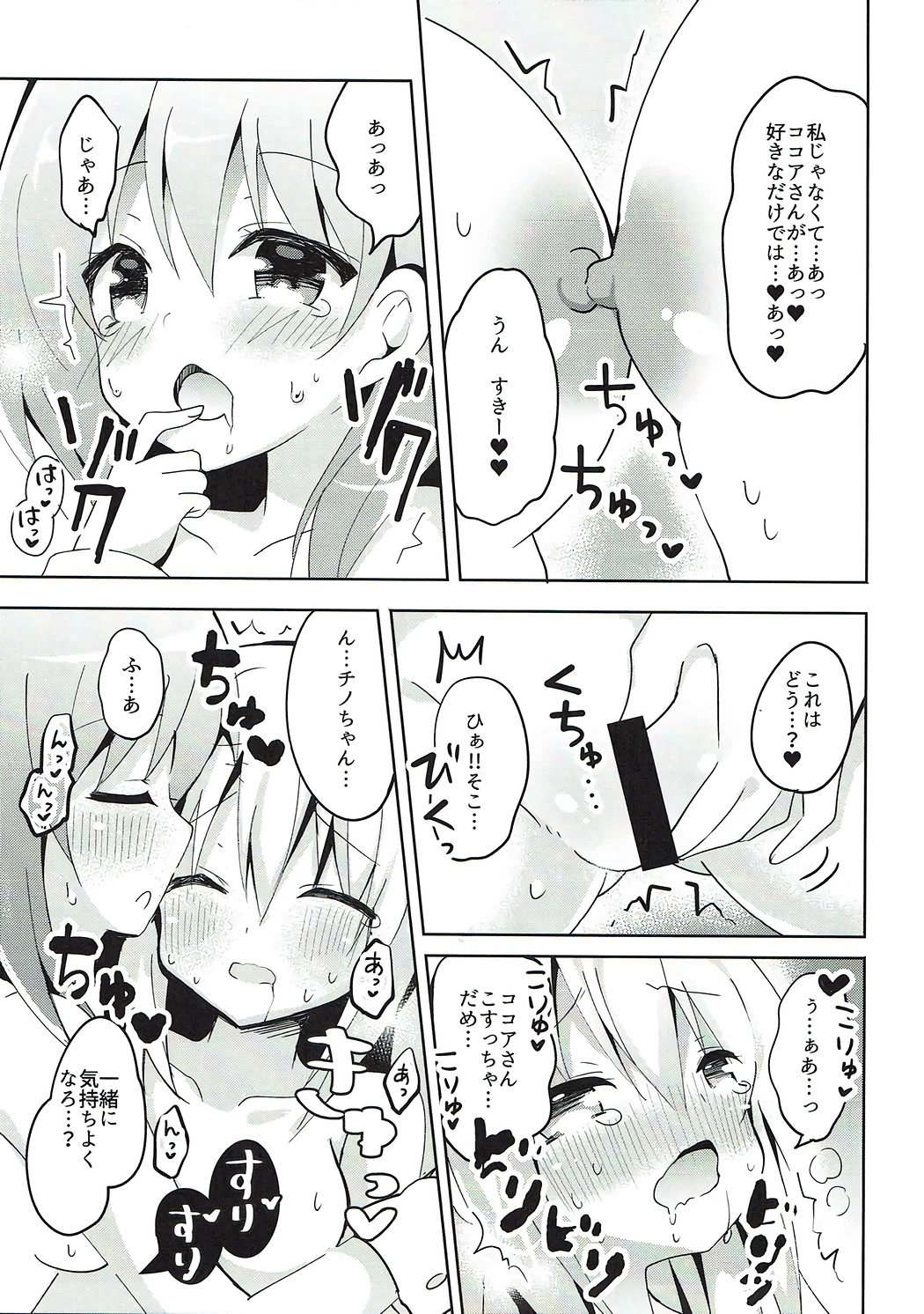 (COMIC1☆11) [ビタークラウン (ななみやりん)] PyonPyonParty (ご注文はうさぎですか?)