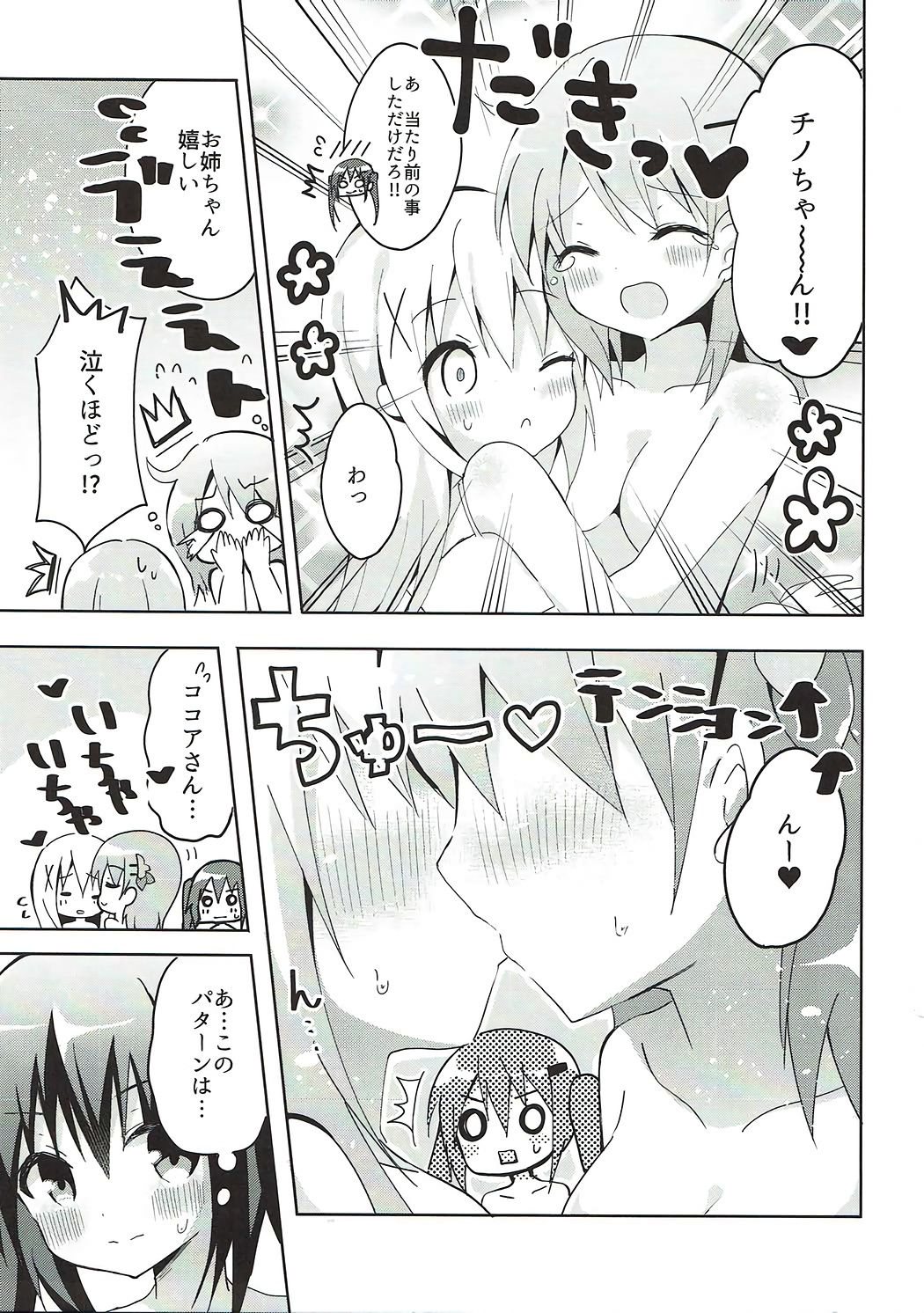 (COMIC1☆11) [ビタークラウン (ななみやりん)] PyonPyonParty (ご注文はうさぎですか?)