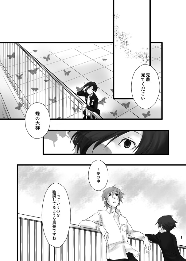 [ピチ夫] 総集編作れないからpixivで過去漫画７ P3 荒主