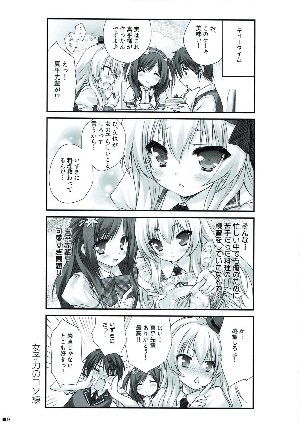 (C91) [ZiP (萌木原ふみたけ)] つまをめとらば魔王さま! *花色ヘプタグラム* (花色ヘプタグラム)