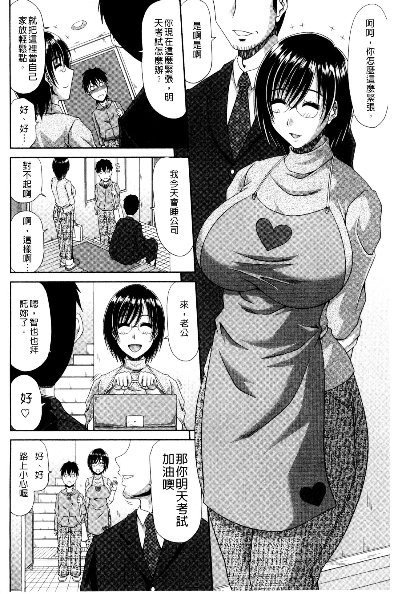 [甲斐ひろゆき] 巨乳エロ漫画家さんとのパコハメ資料づくりは大変ですっ！ [中国翻訳]