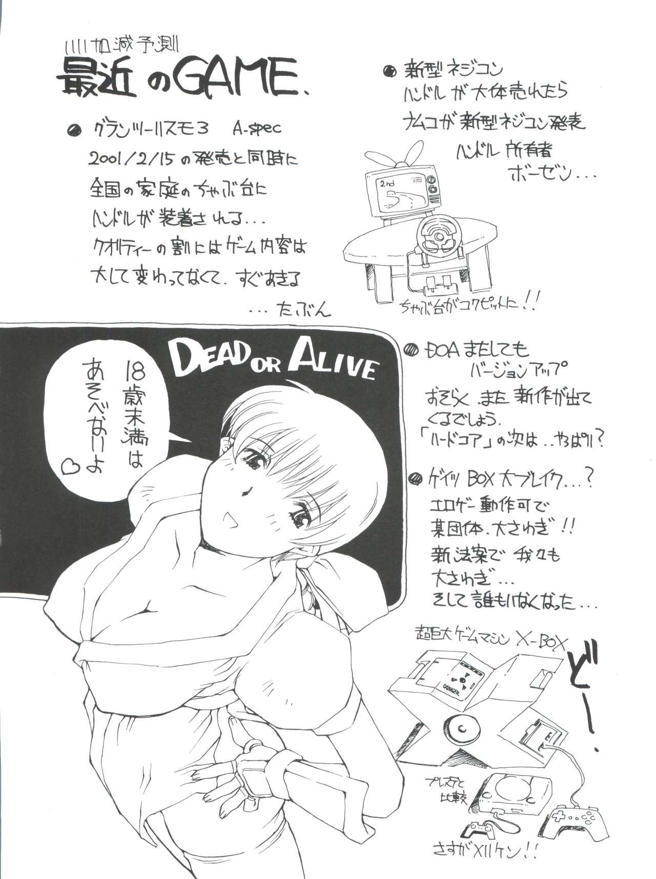 (C63) [DELTA BOX, 時限爆弾 (石田政行, かにばさみ)] かいだん (学校の怪談)