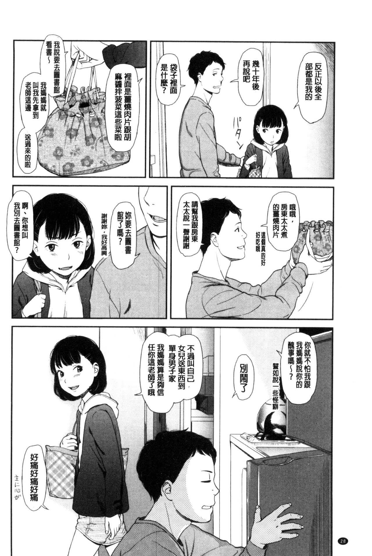 [鬼束直] いもーてぃぶ [中国翻訳]