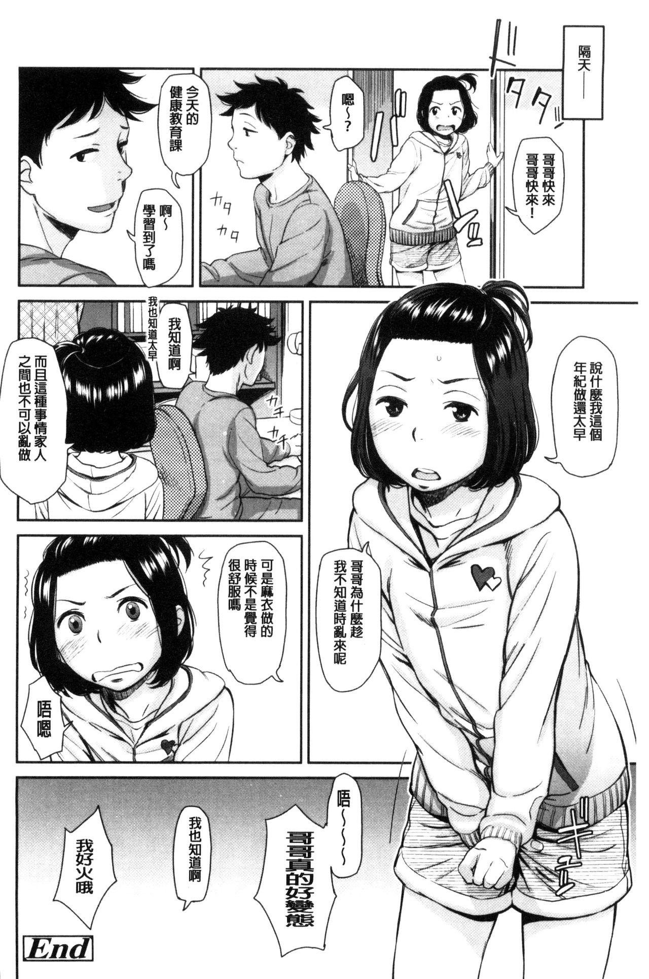 [鬼束直] いもーてぃぶ [中国翻訳]