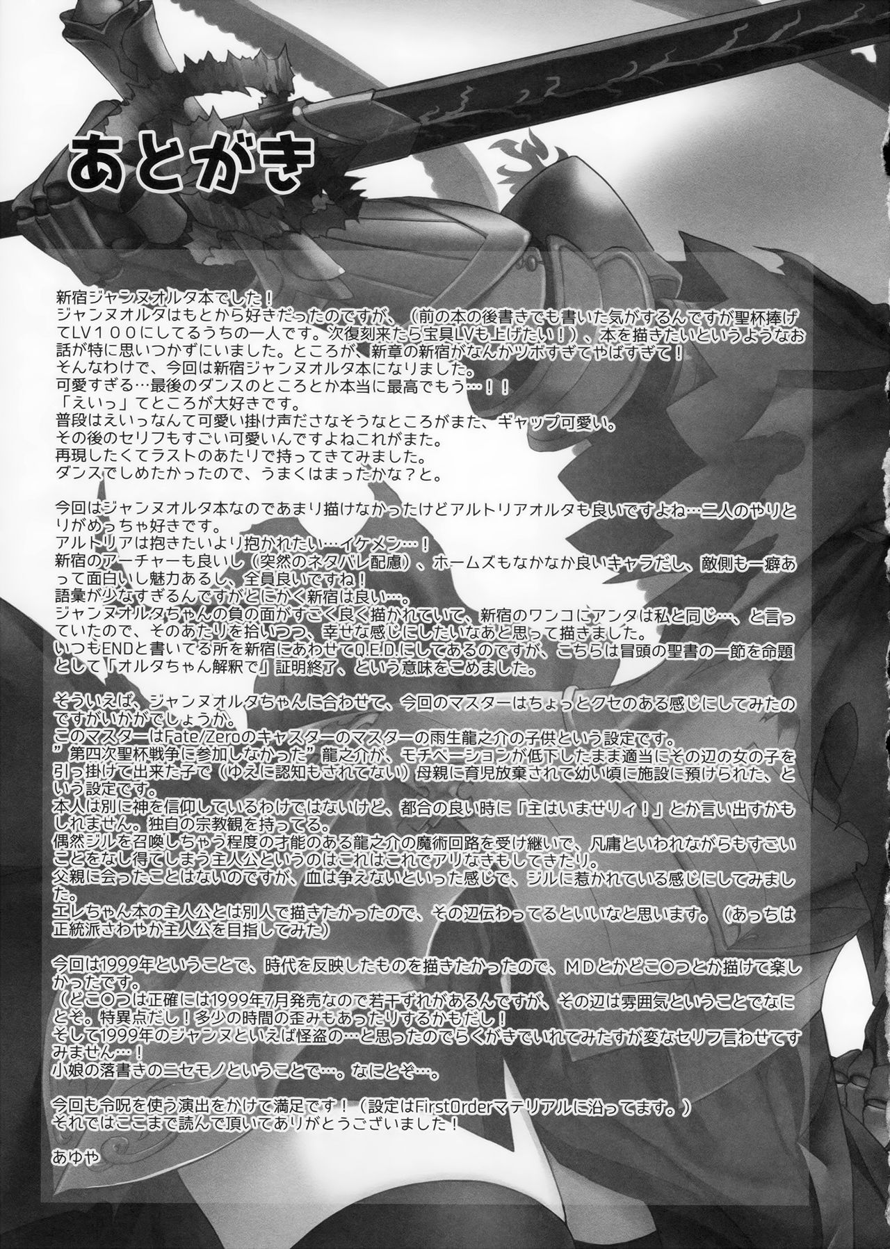 (COMIC1☆11) [AYUEST (あゆや)] シンジュク迷子 (Fate/Grand Order) [英訳]
