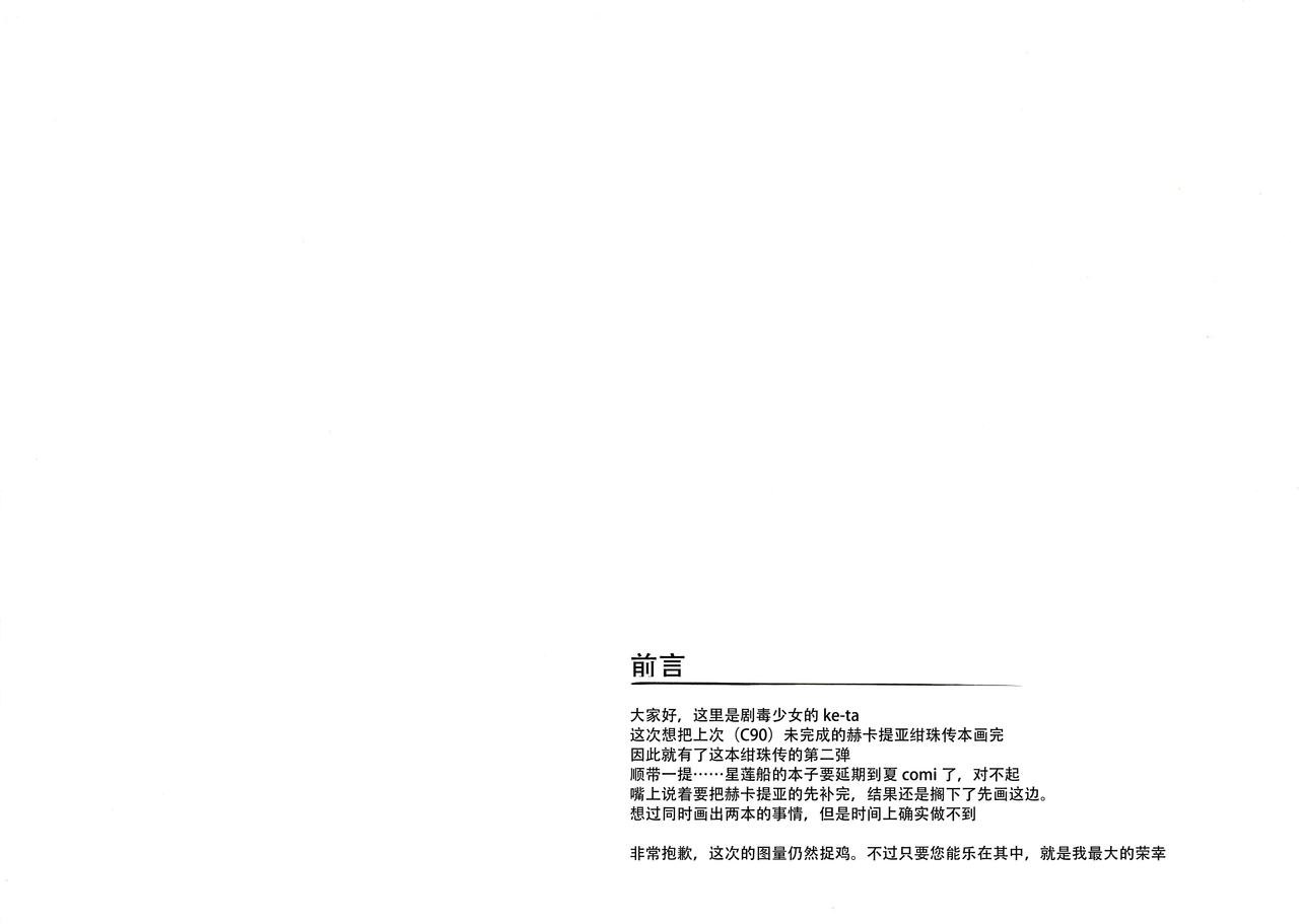 (例大祭14) [劇毒少女 (ke-ta)] NAVY GEM (東方Project) [中国翻訳]