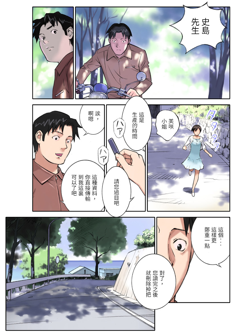 [ORANGE BULLET (花犬)] ORANGE 14-1 [中国翻訳]
