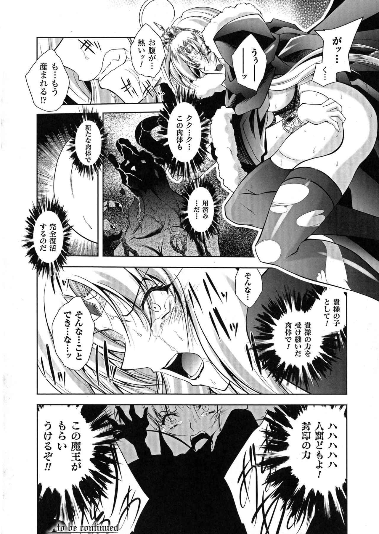 [ ぱふぇ] 魔悦に堕ちた王国 ~王女淫辱~